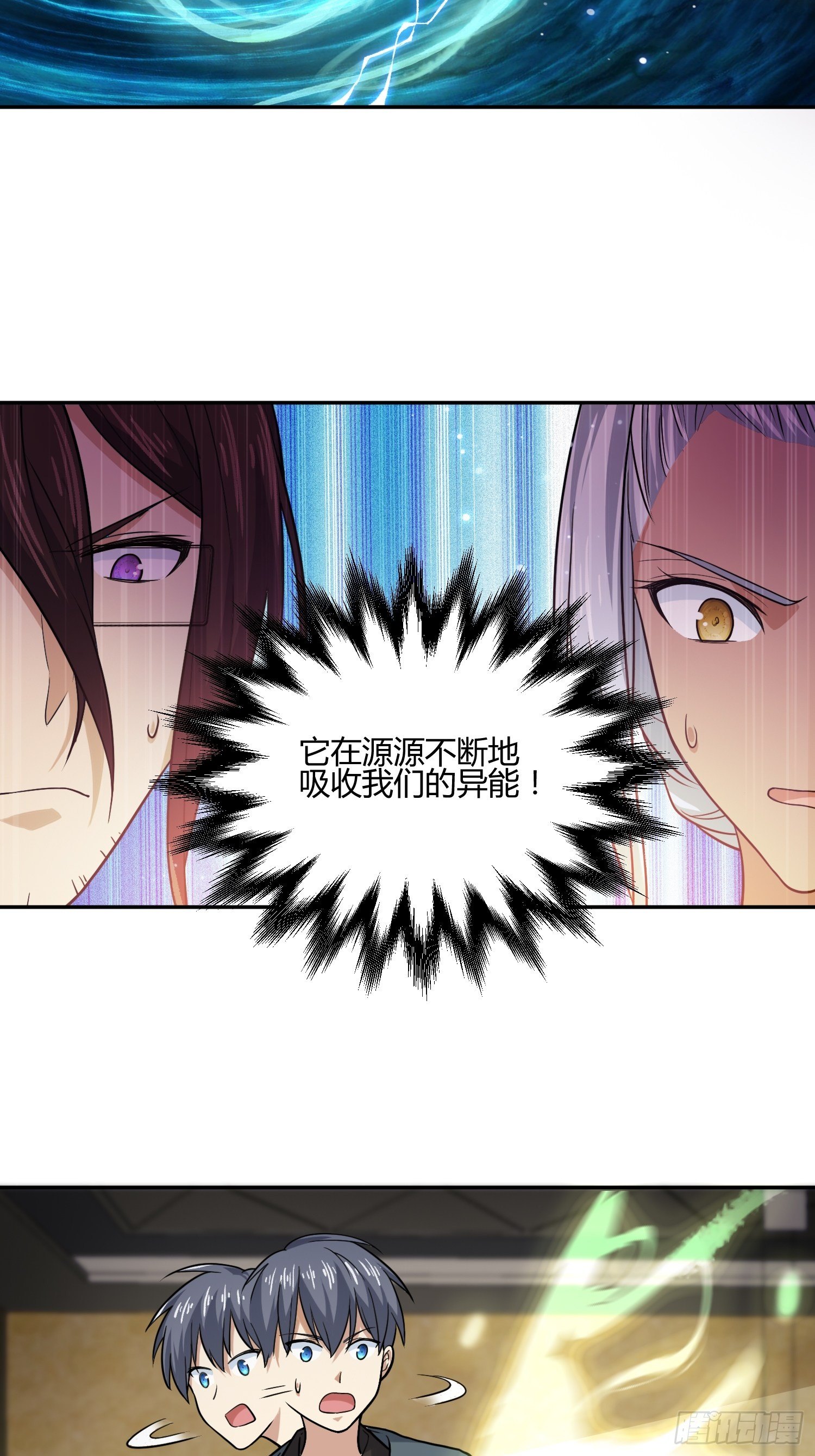 《异能税》我妈怀孕了？ 第26页