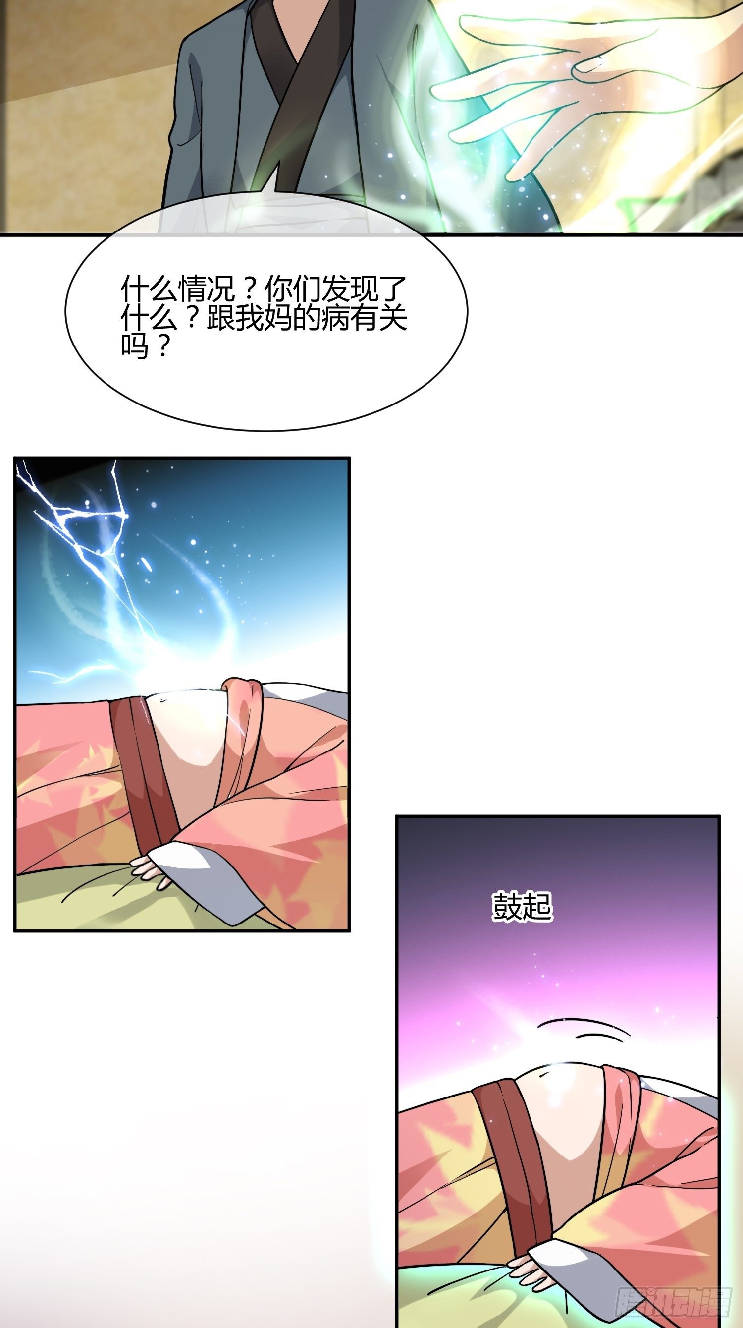 《异能税》我妈怀孕了？ 第27页