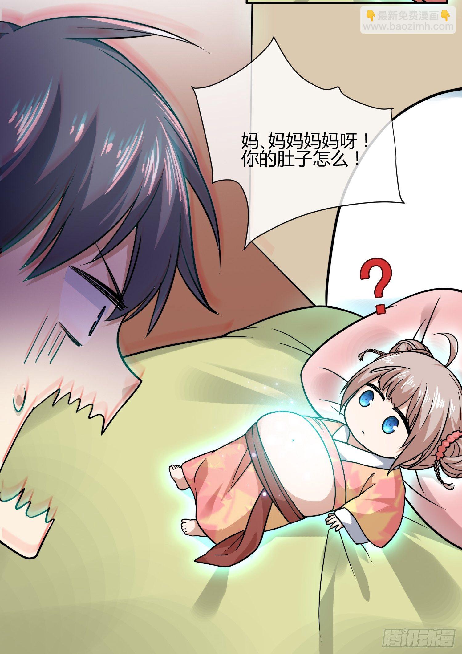 《异能税》我妈怀孕了？ 第28页