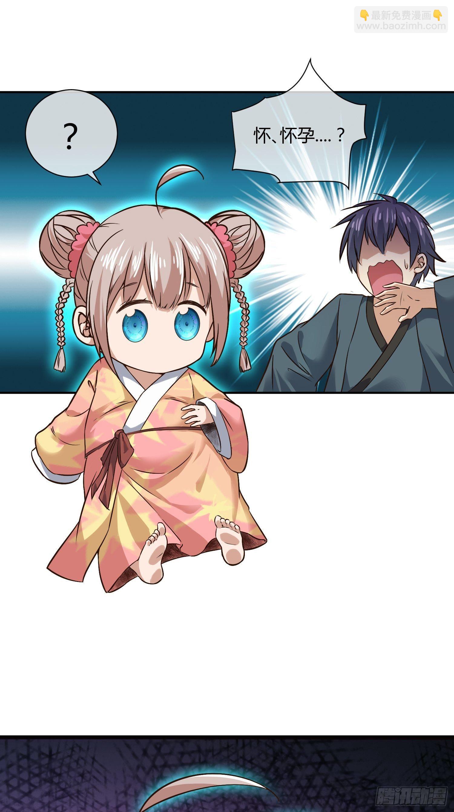 《异能税》我妈怀孕了？ 第29页