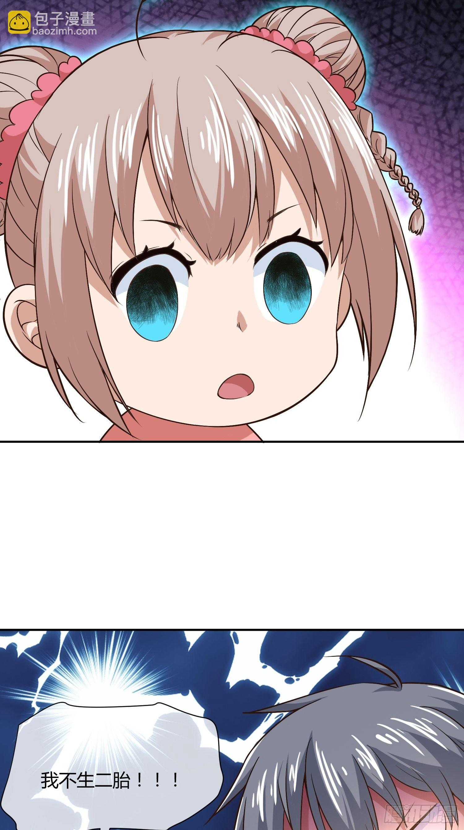《异能税》我妈怀孕了？ 第30页