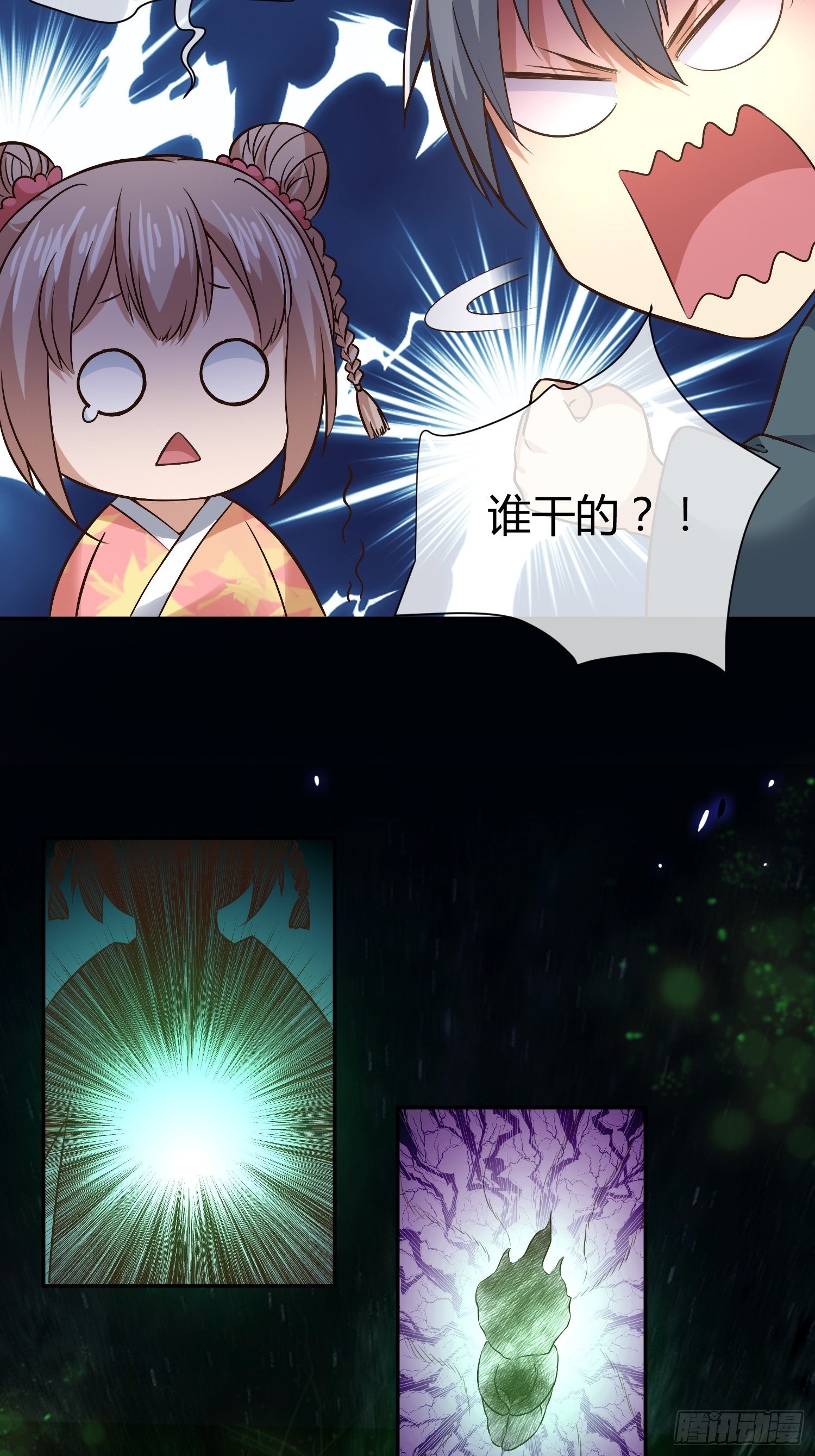 《异能税》我妈怀孕了？ 第31页