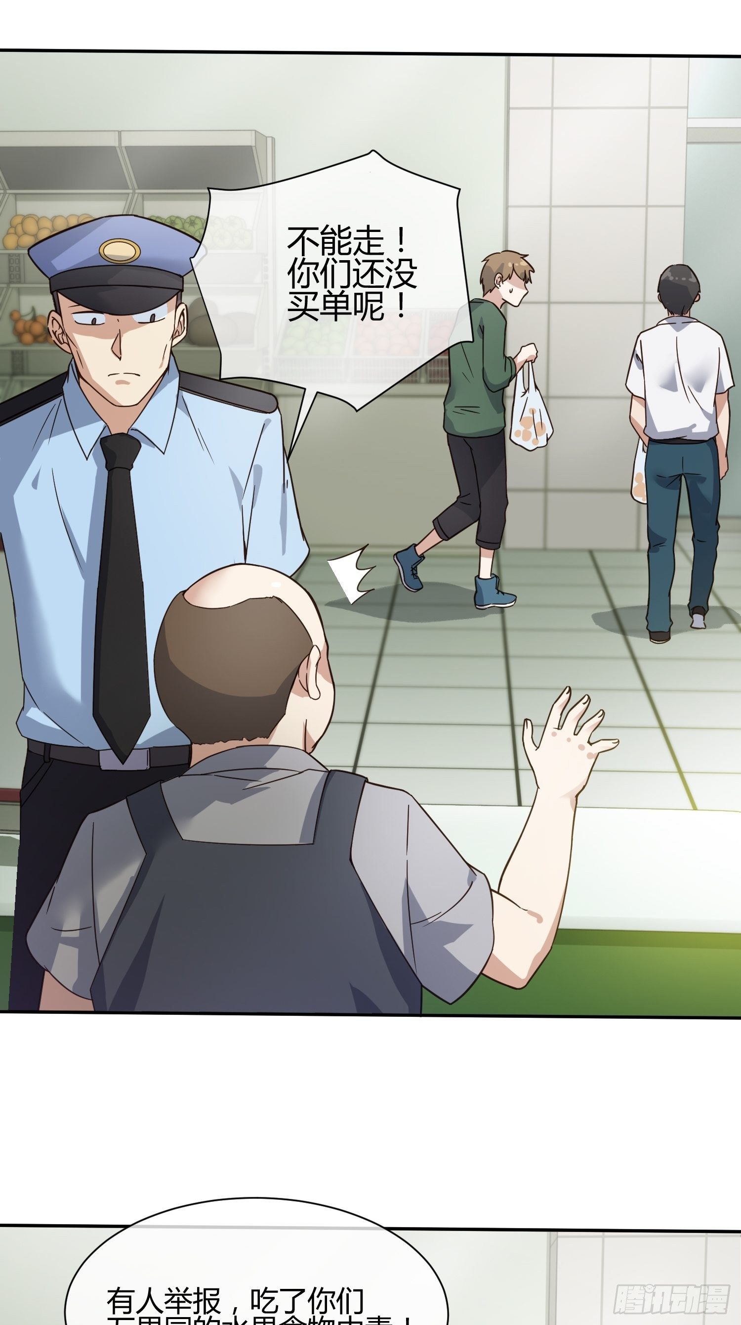 《异能税》我妈怀孕了？ 第3页