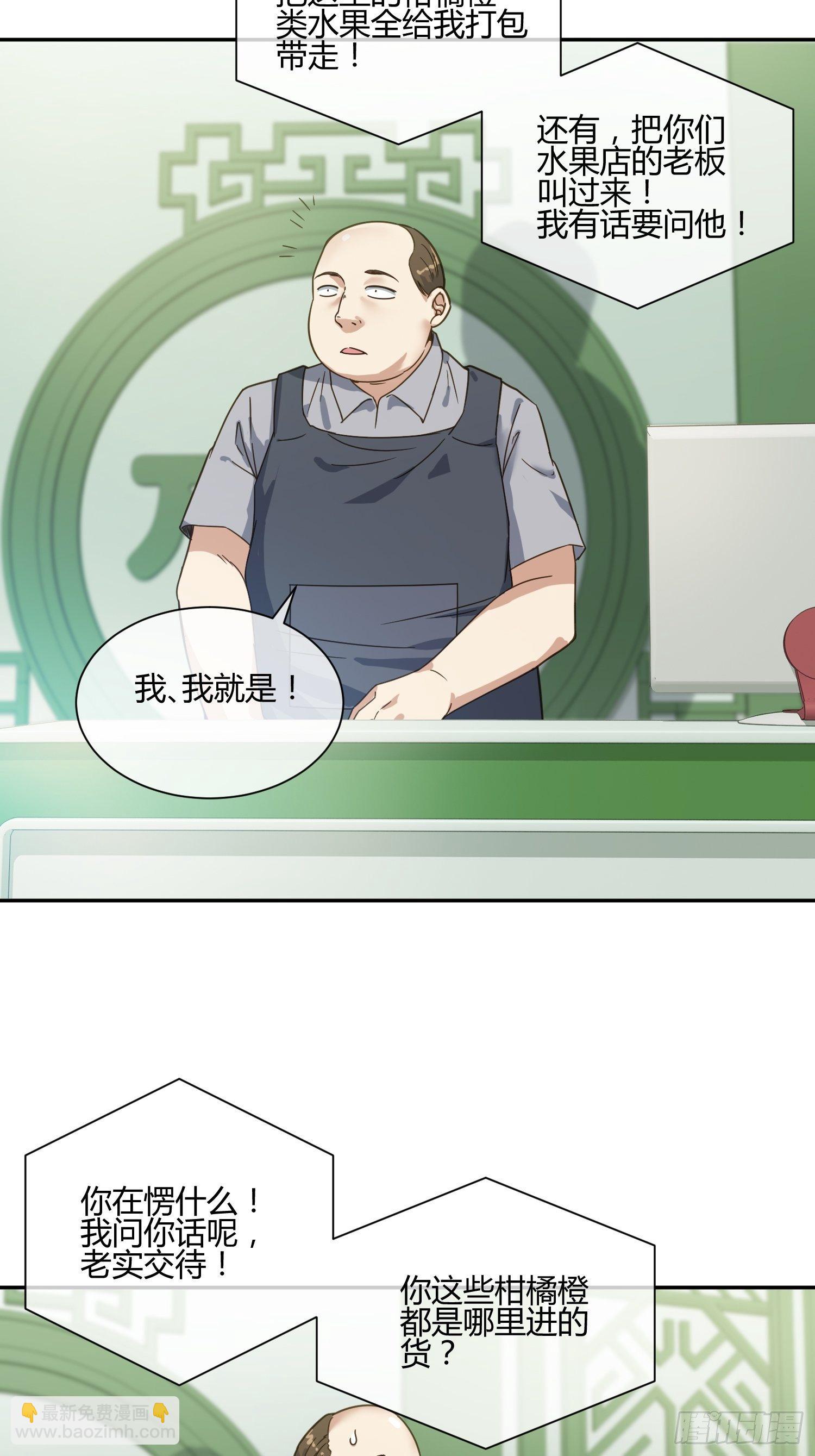 《异能税》我妈怀孕了？ 第6页