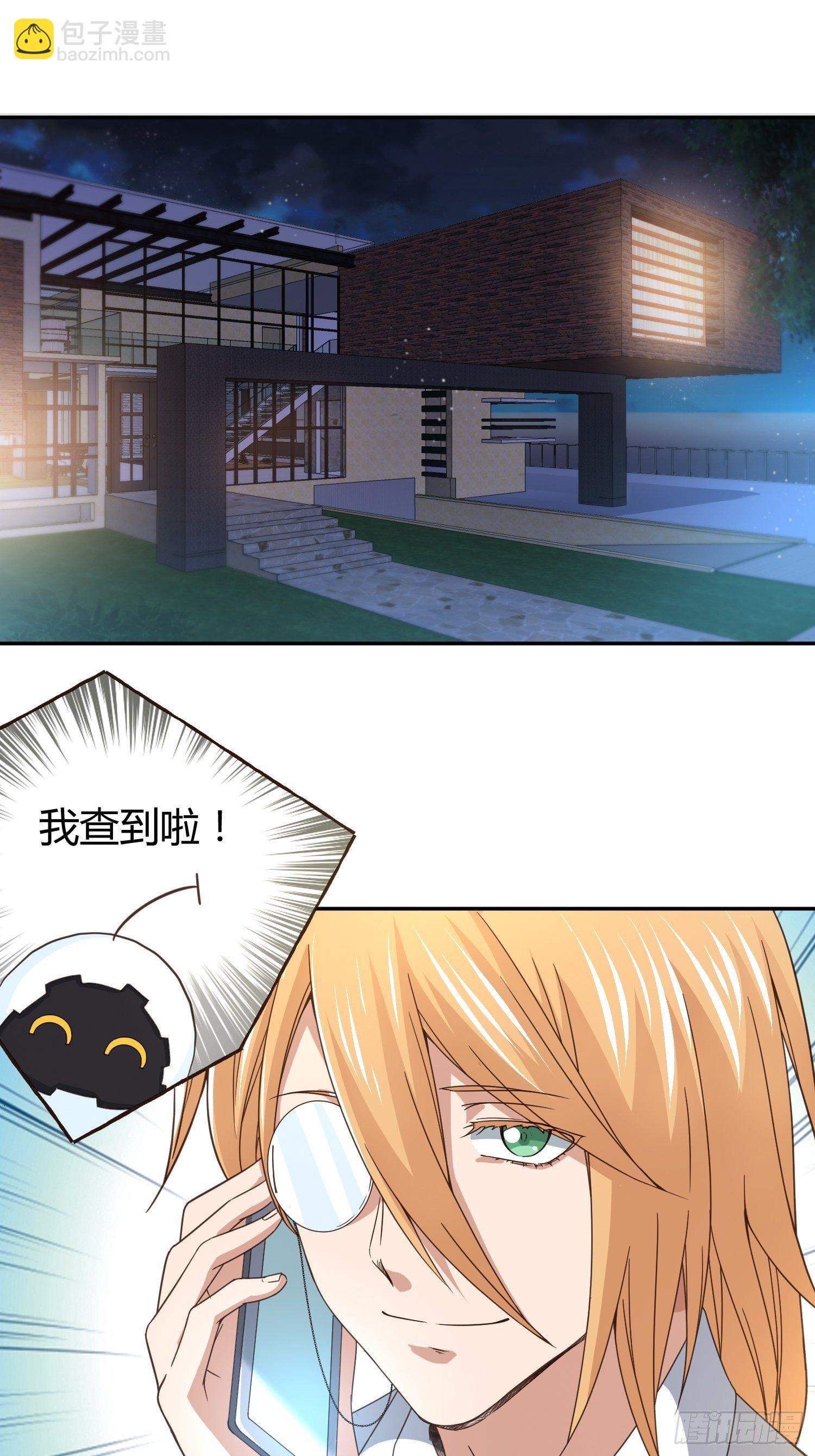 《异能税》我妈怀孕了？ 第9页