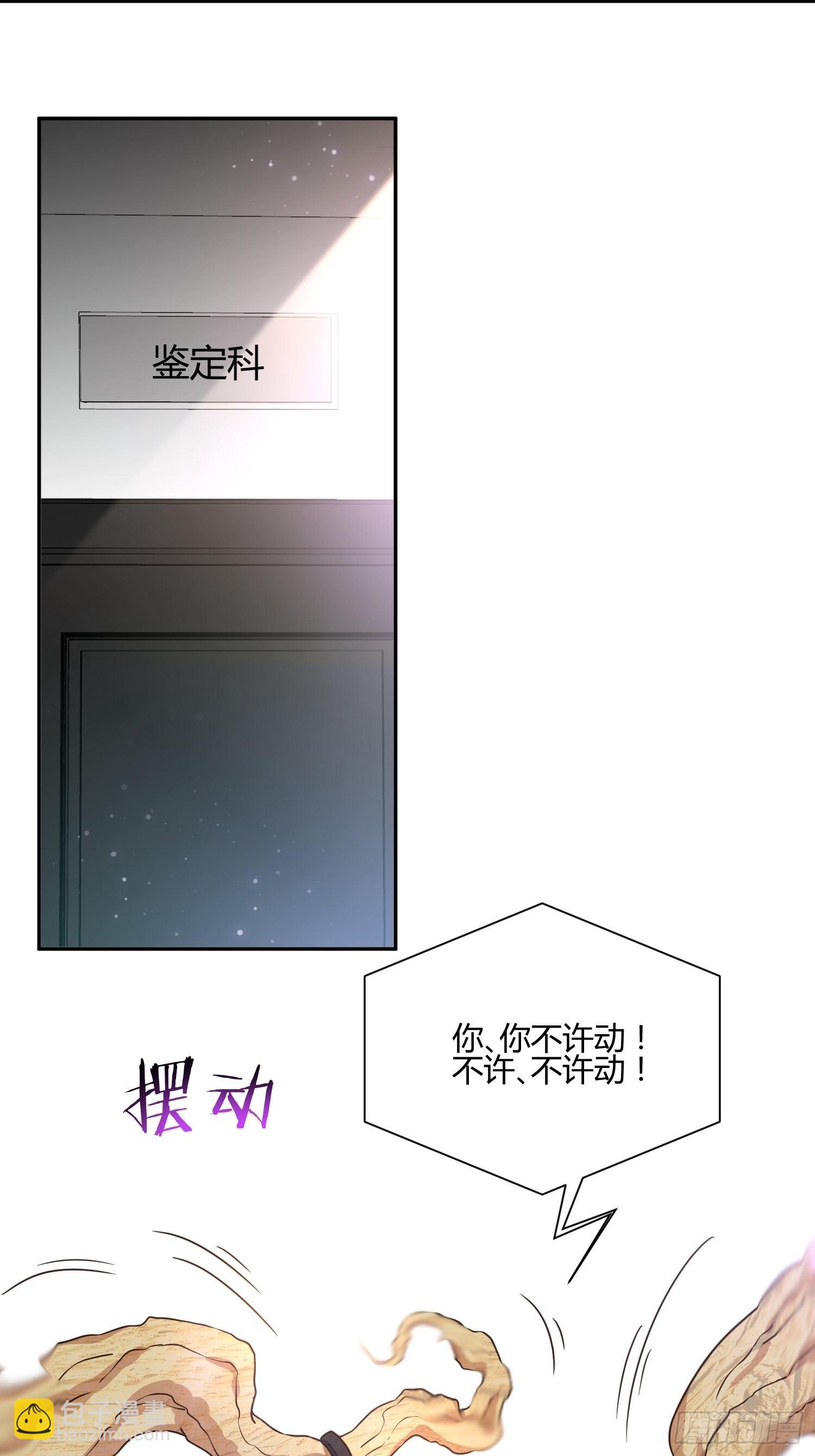 《异能税》同卵双胞胎（1） 第22页