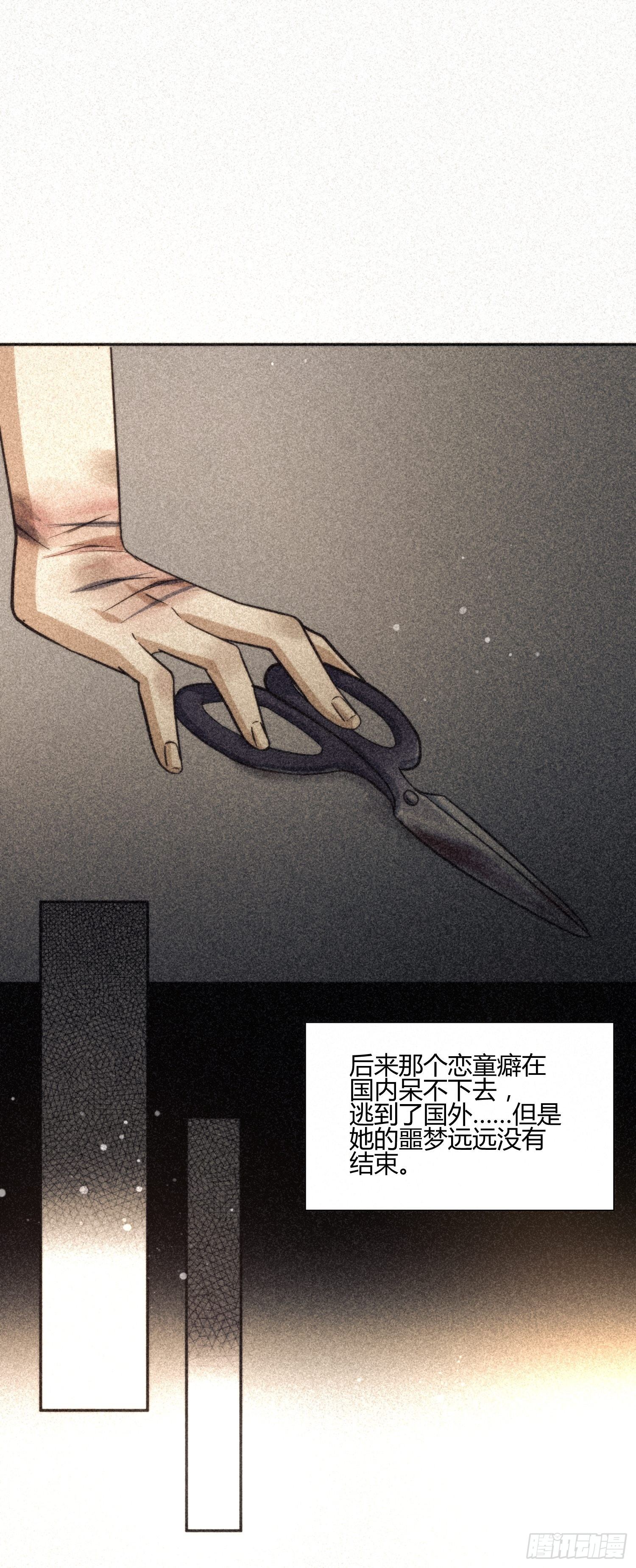《异能税》受伤的女孩子们 （2） 第10页