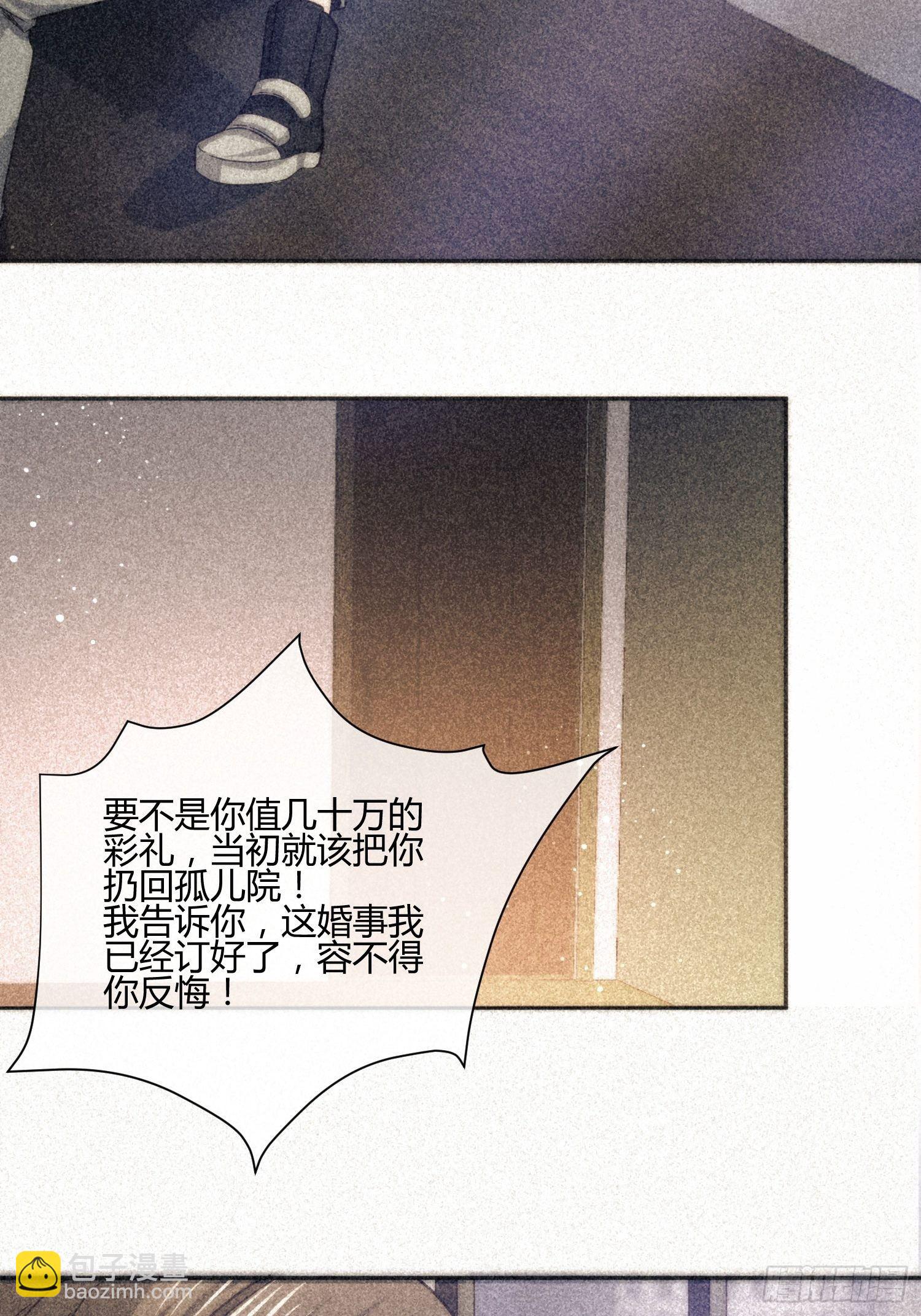 《异能税》受伤的女孩子们 （2） 第12页