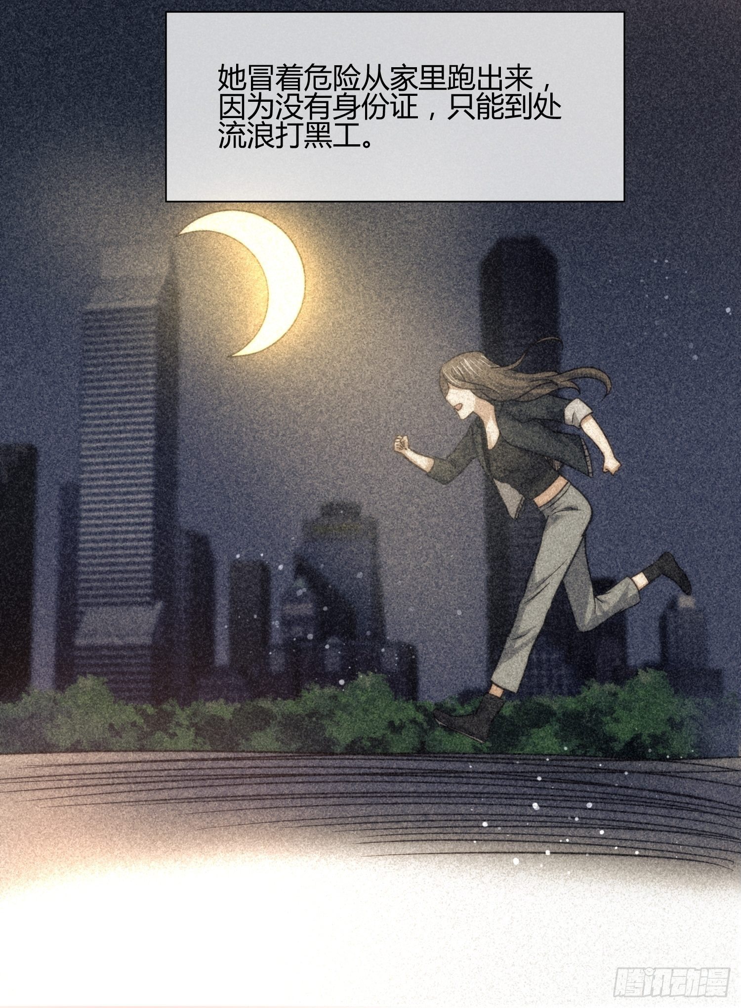 《异能税》受伤的女孩子们 （2） 第15页