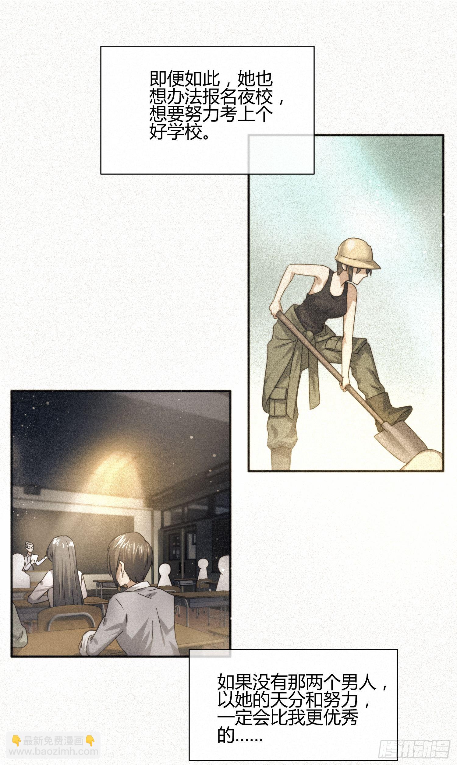 《异能税》受伤的女孩子们 （2） 第16页