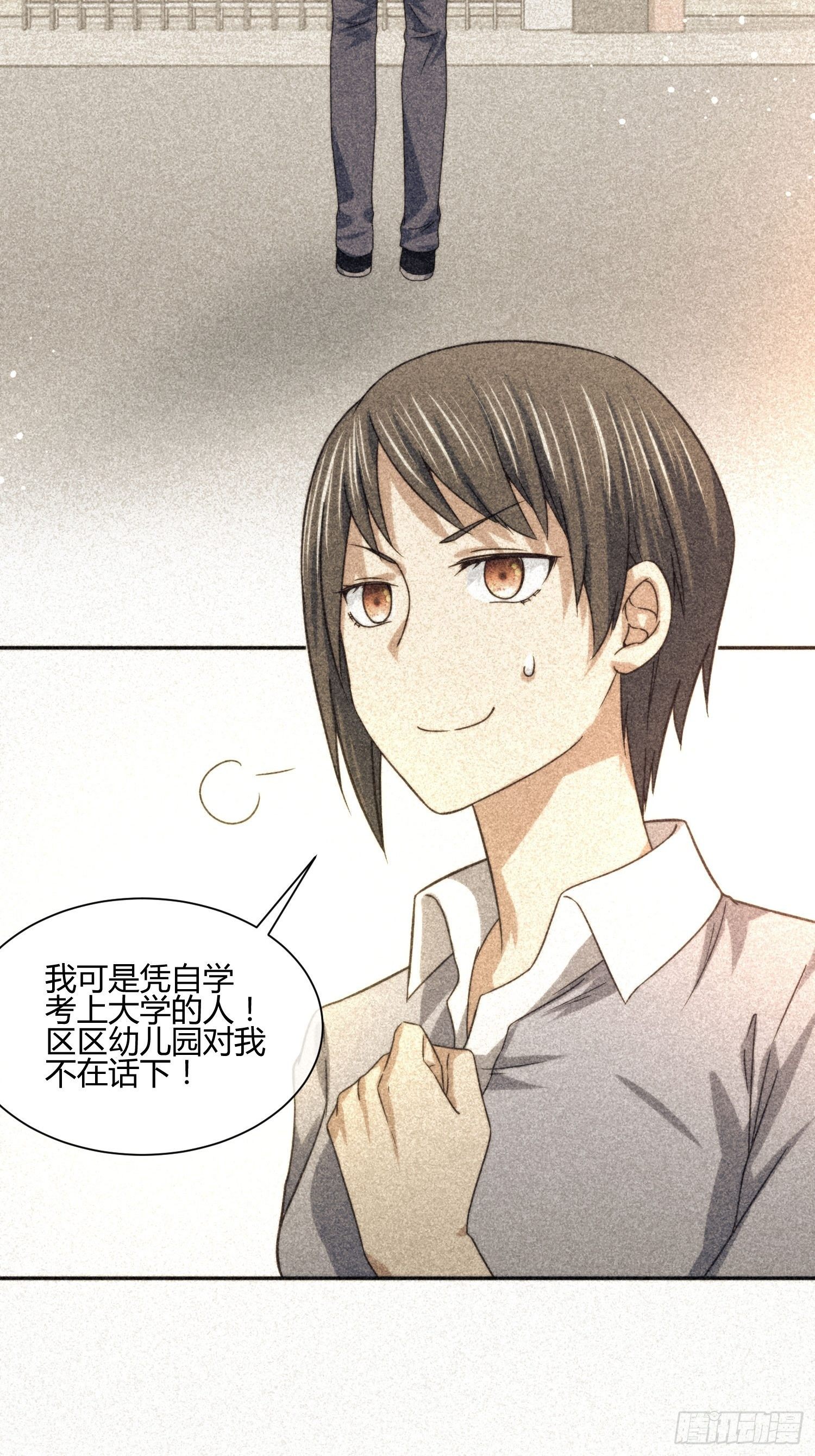 《异能税》受伤的女孩子们 （2） 第18页