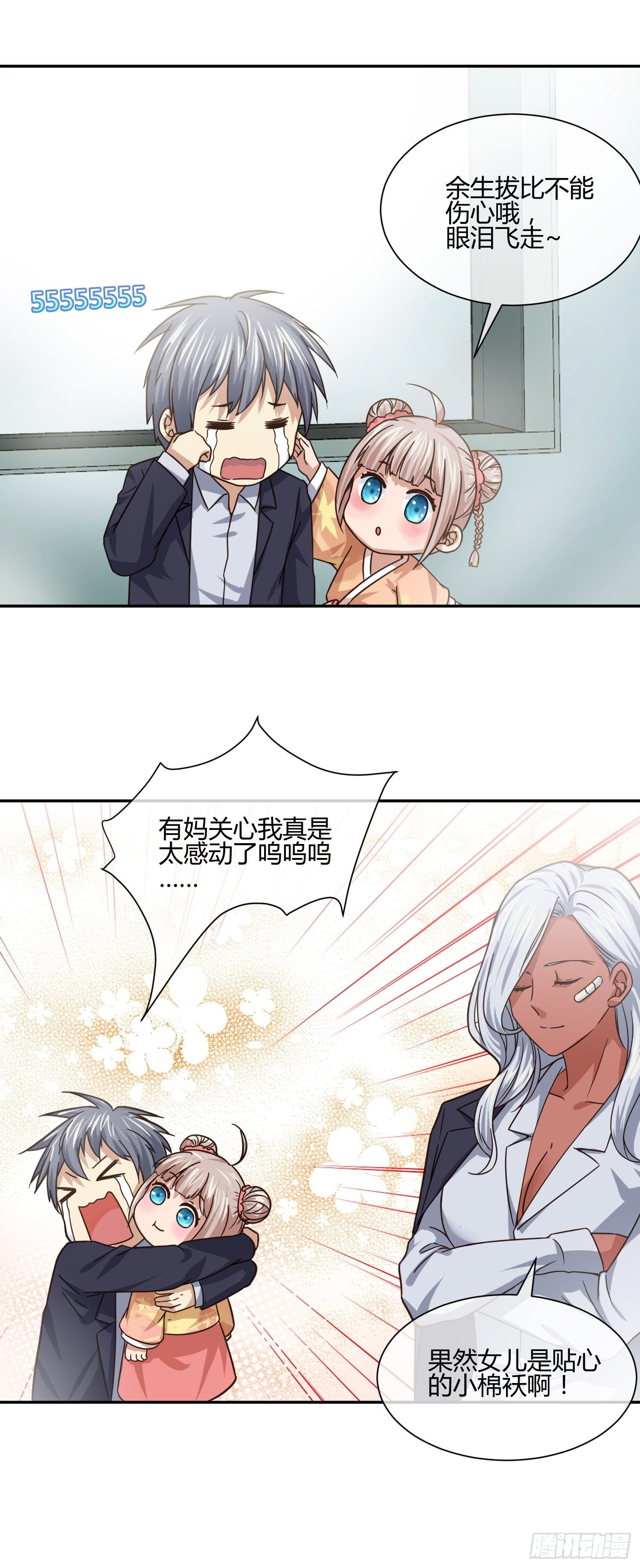 《异能税》受伤的女孩子们 （2） 第23页