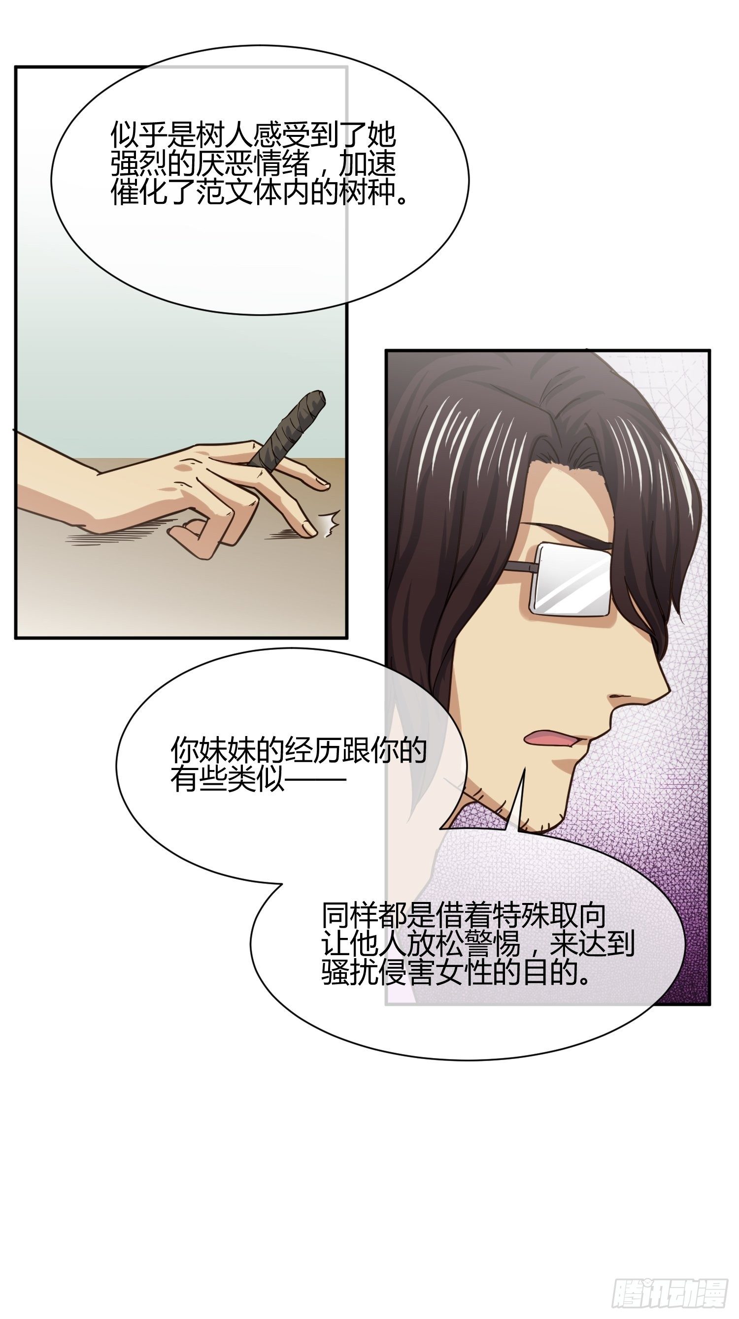 《异能税》受伤的女孩子们 （2） 第3页