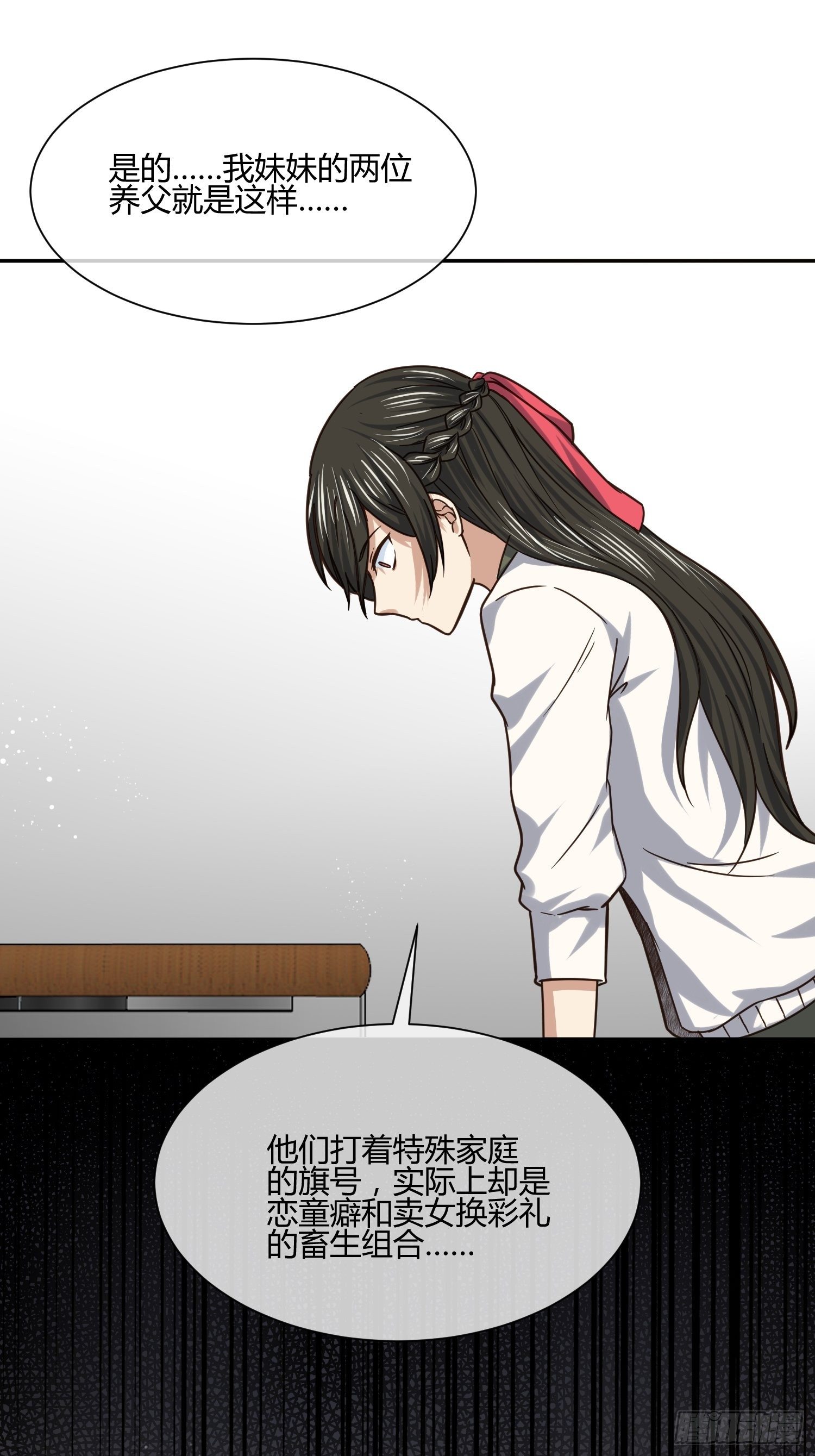 《异能税》受伤的女孩子们 （2） 第5页