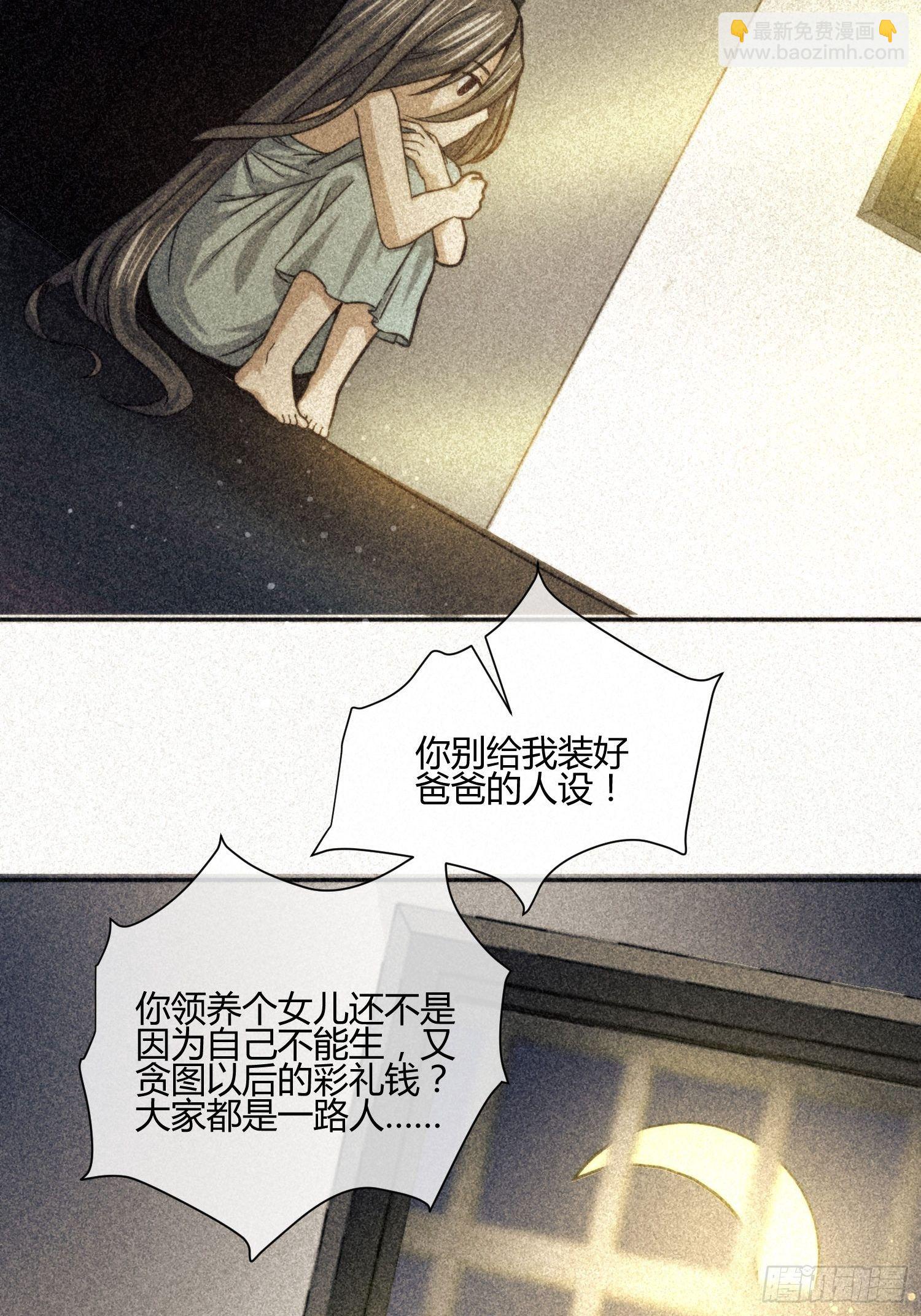 《异能税》受伤的女孩子们 （2） 第8页