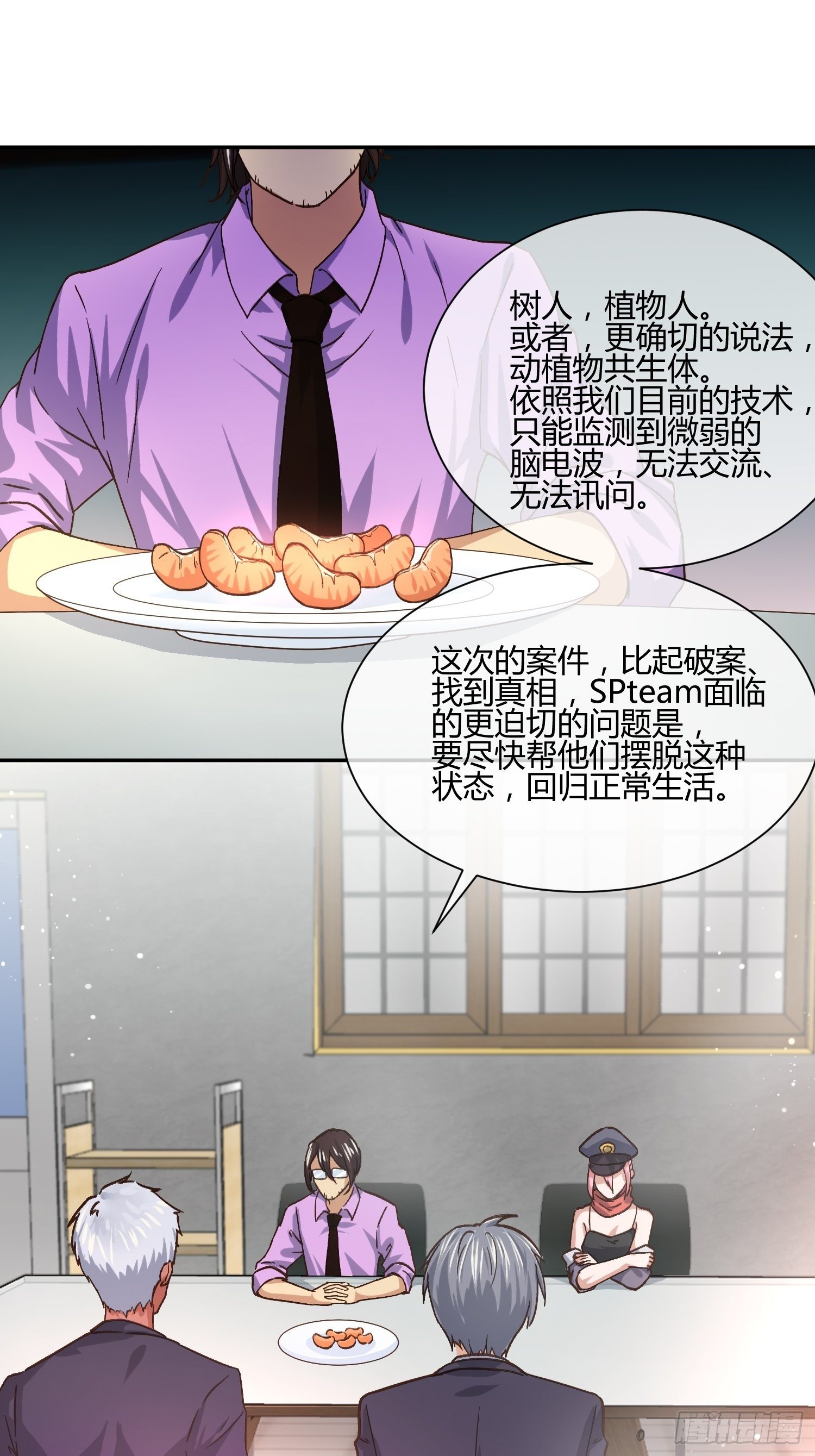 《异能税》打女人会遭报应 第18页