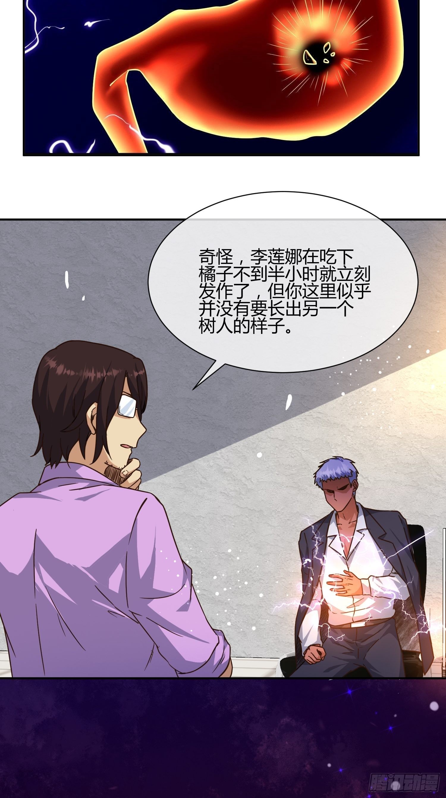 《异能税》第二个测试 第10页