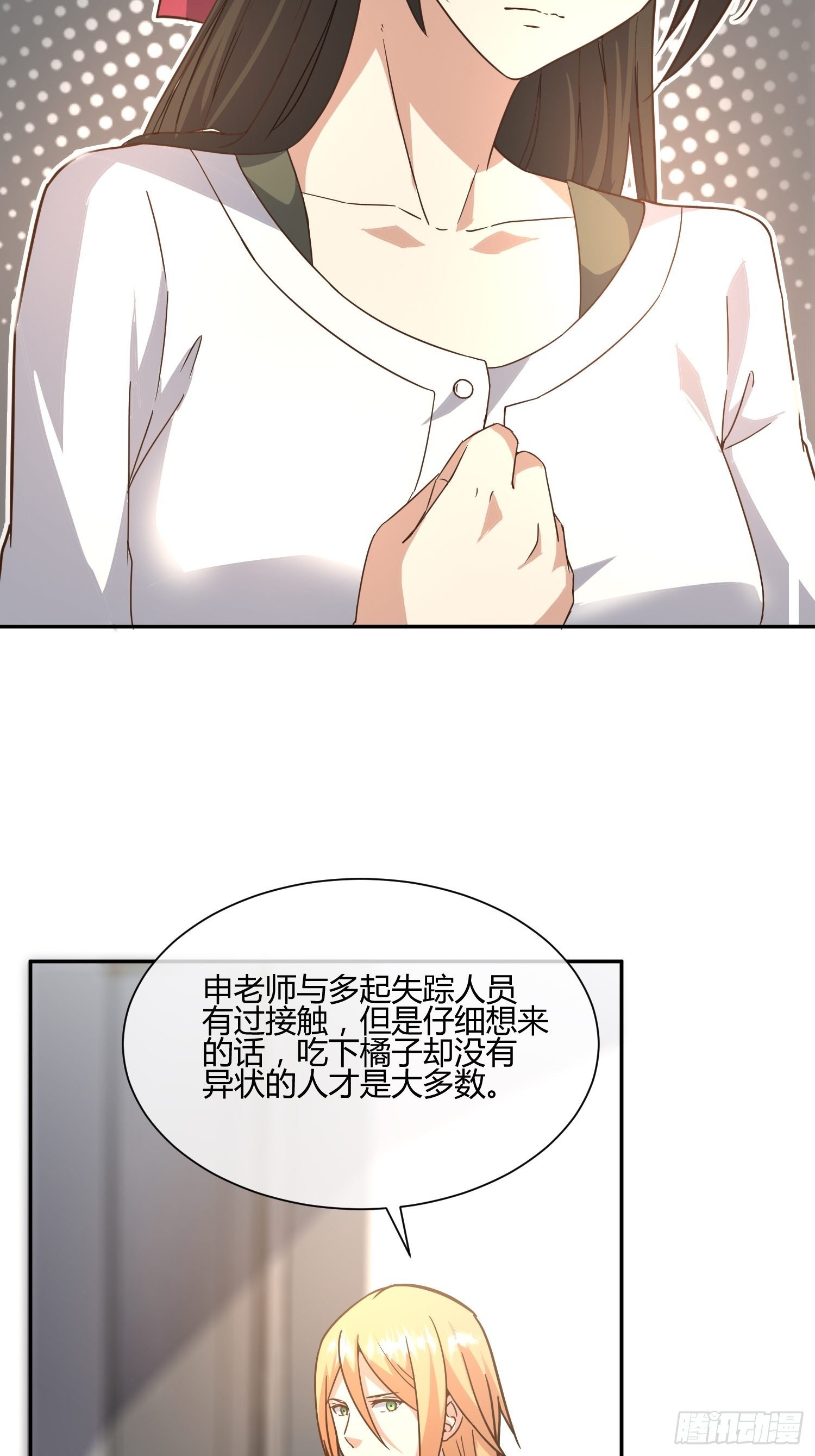《异能税》第二个测试 第14页
