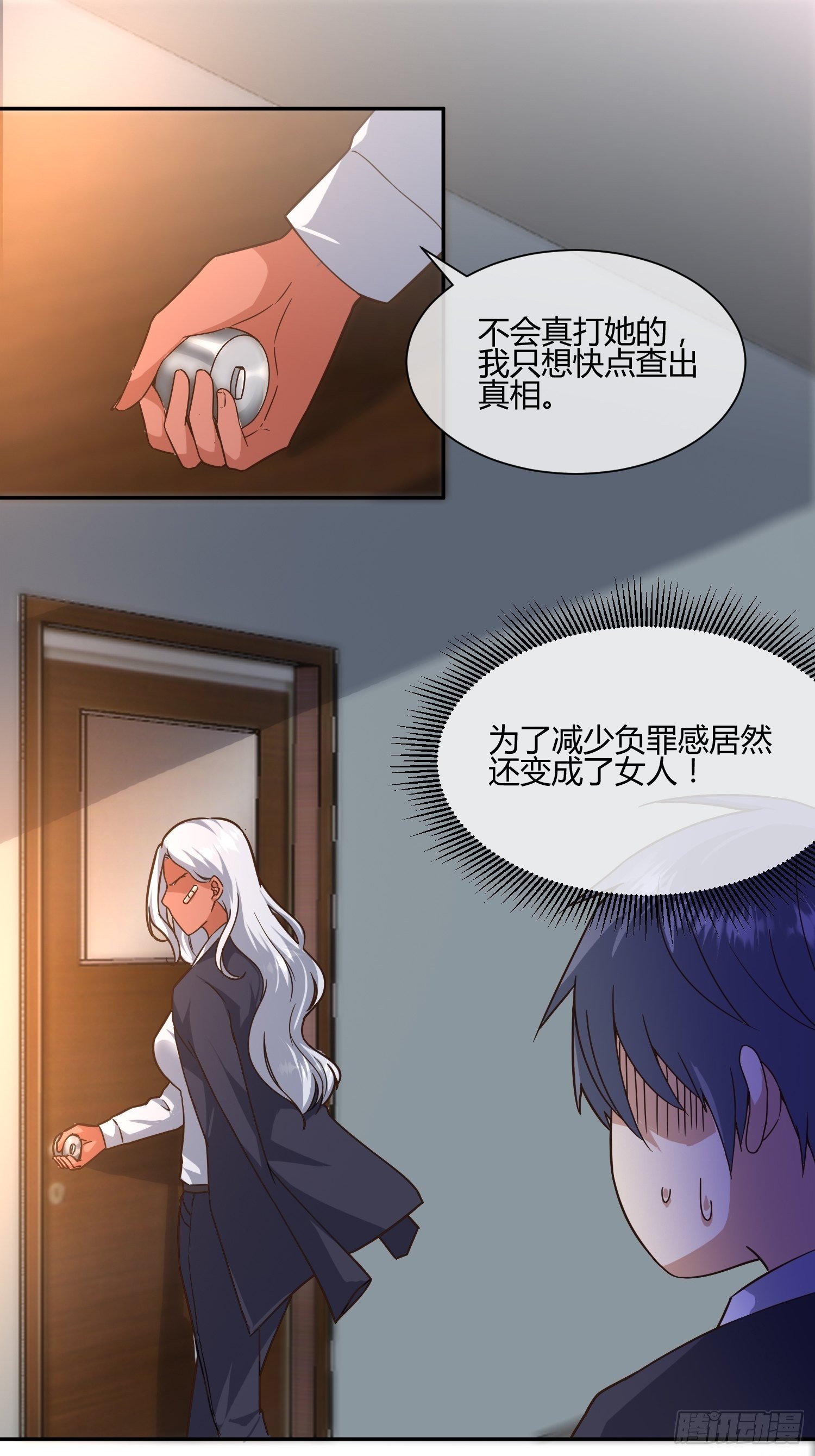 《异能税》第二个测试 第21页