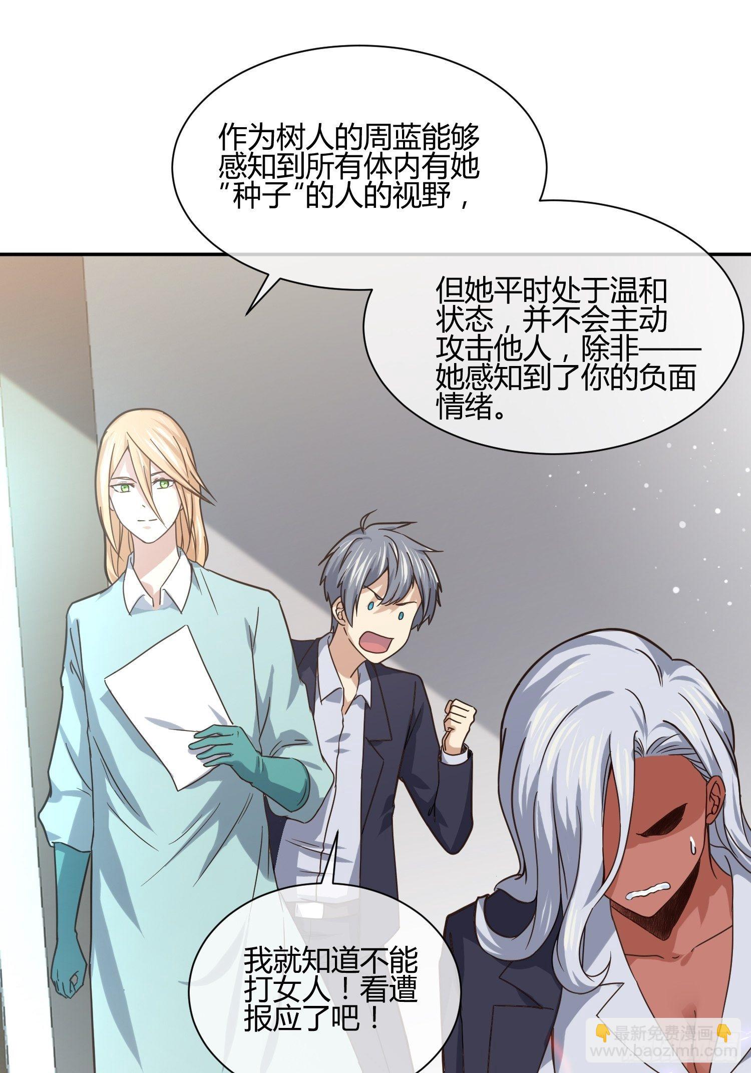 《异能税》受伤的女孩子们 （1） 第10页