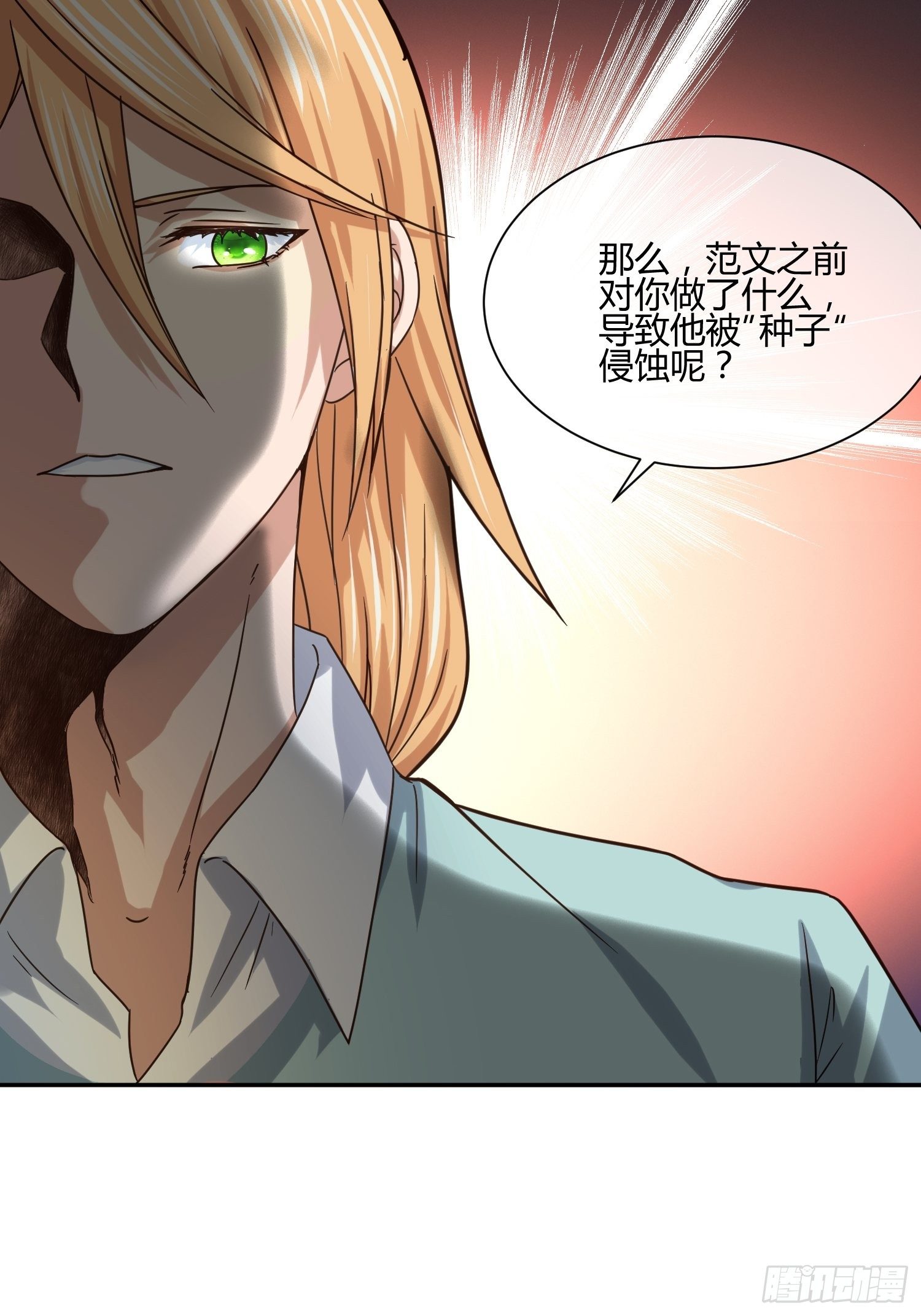 《异能税》受伤的女孩子们 （1） 第12页