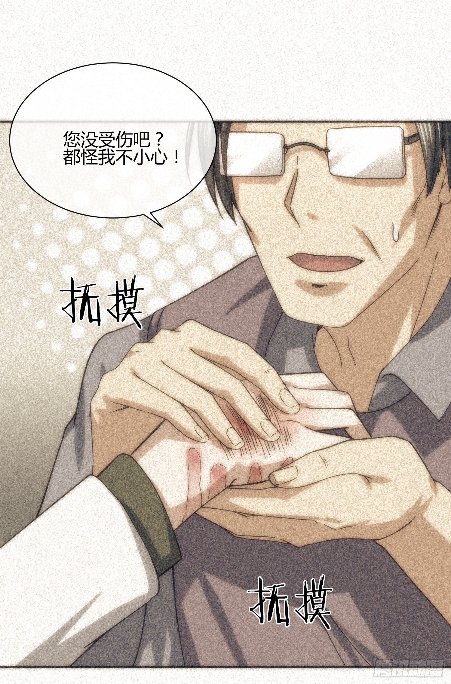 《异能税》受伤的女孩子们 （1） 第19页