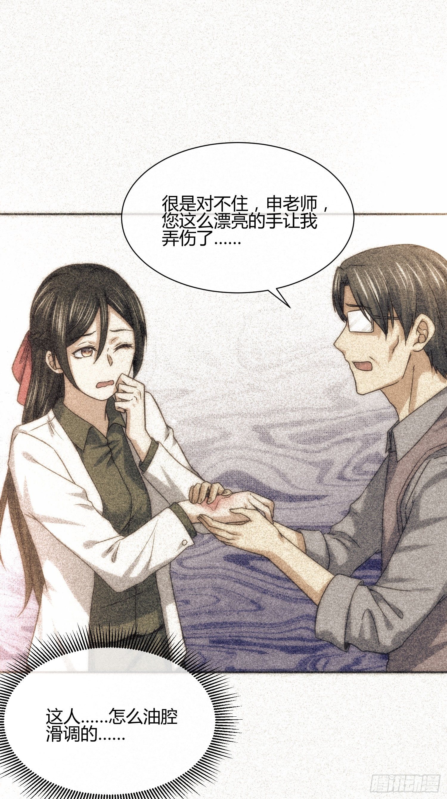 《异能税》受伤的女孩子们 （1） 第20页