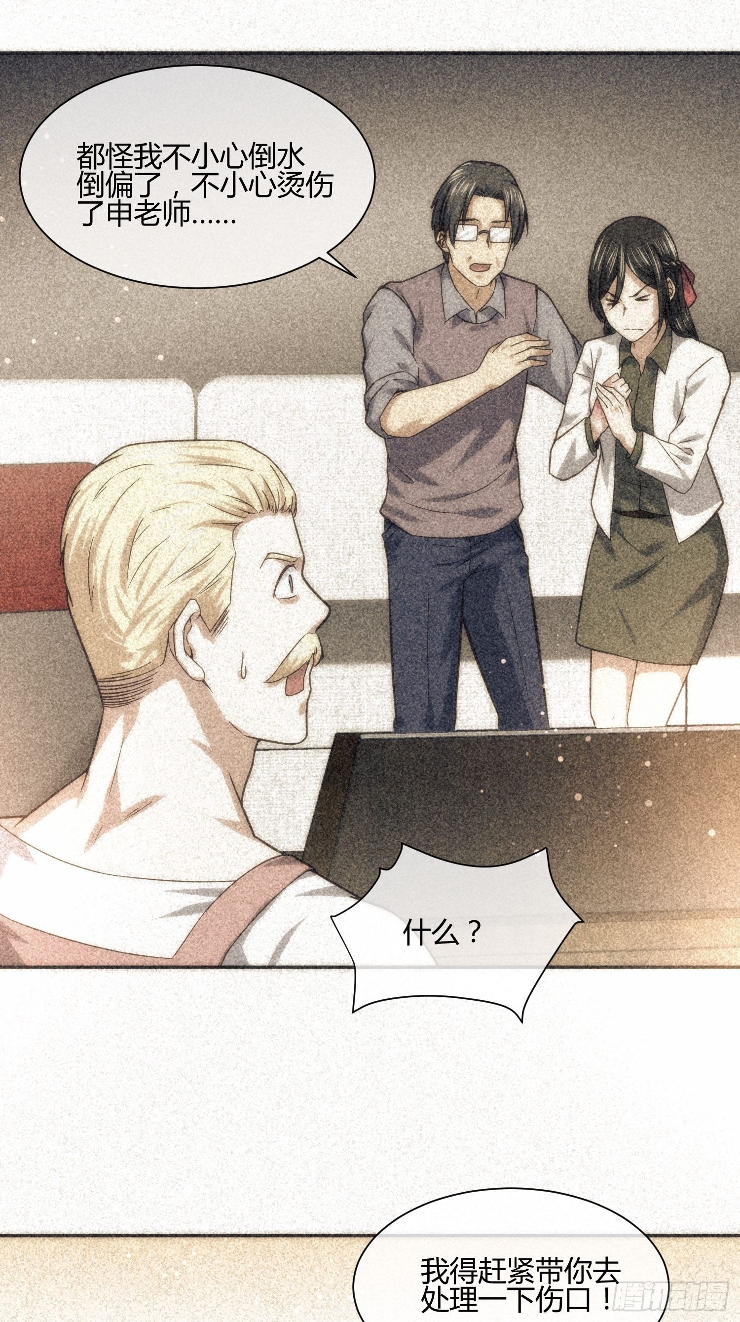《异能税》受伤的女孩子们 （1） 第22页