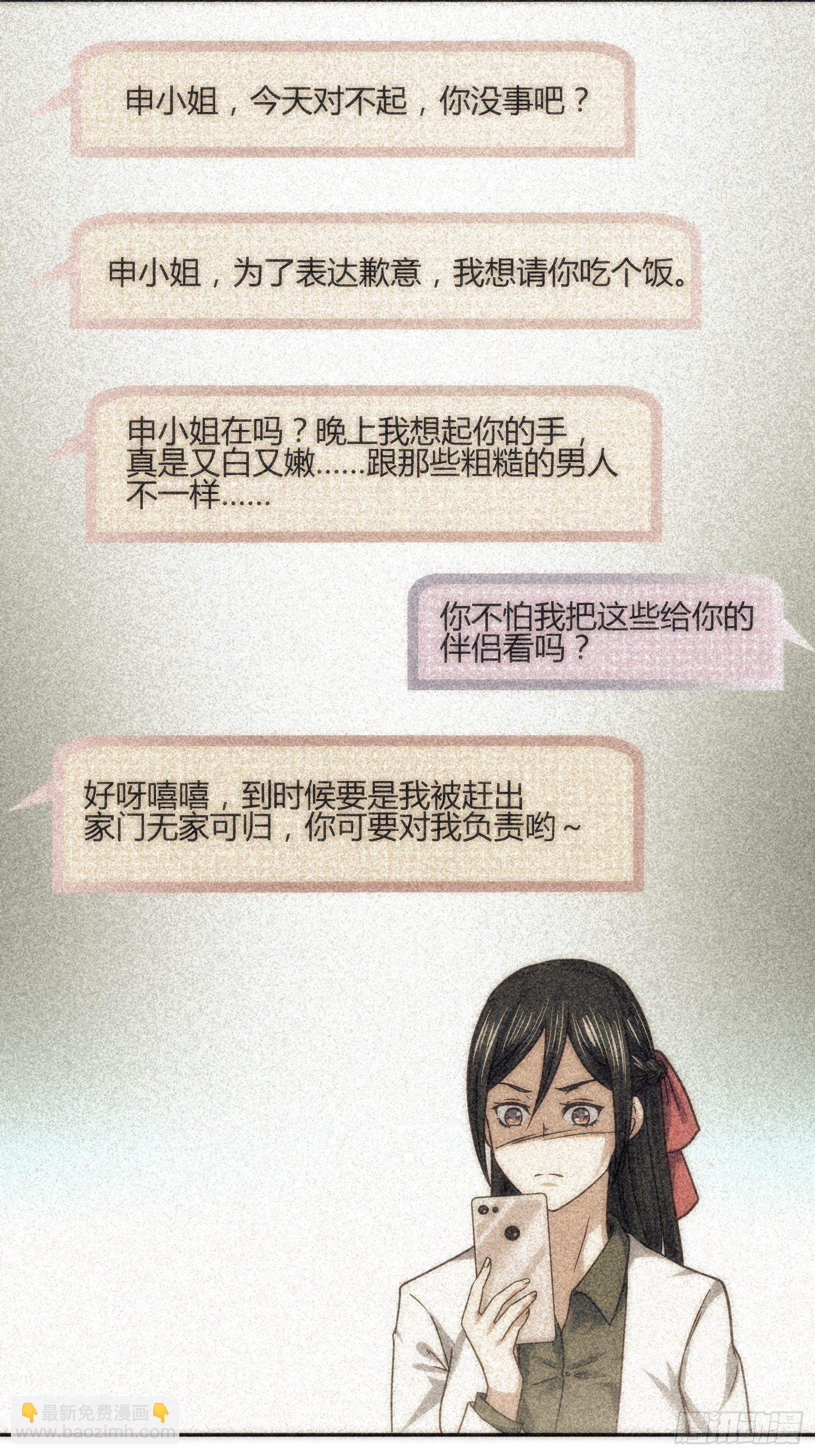 《异能税》受伤的女孩子们 （1） 第28页