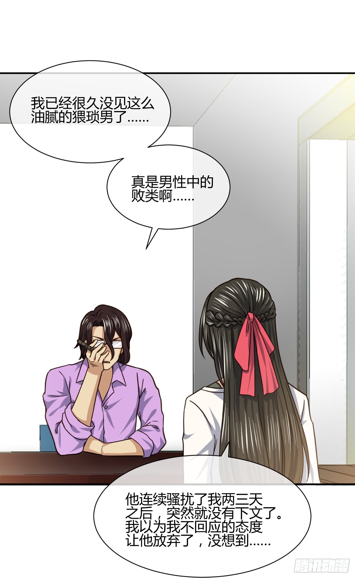 《异能税》受伤的女孩子们 （1） 第29页