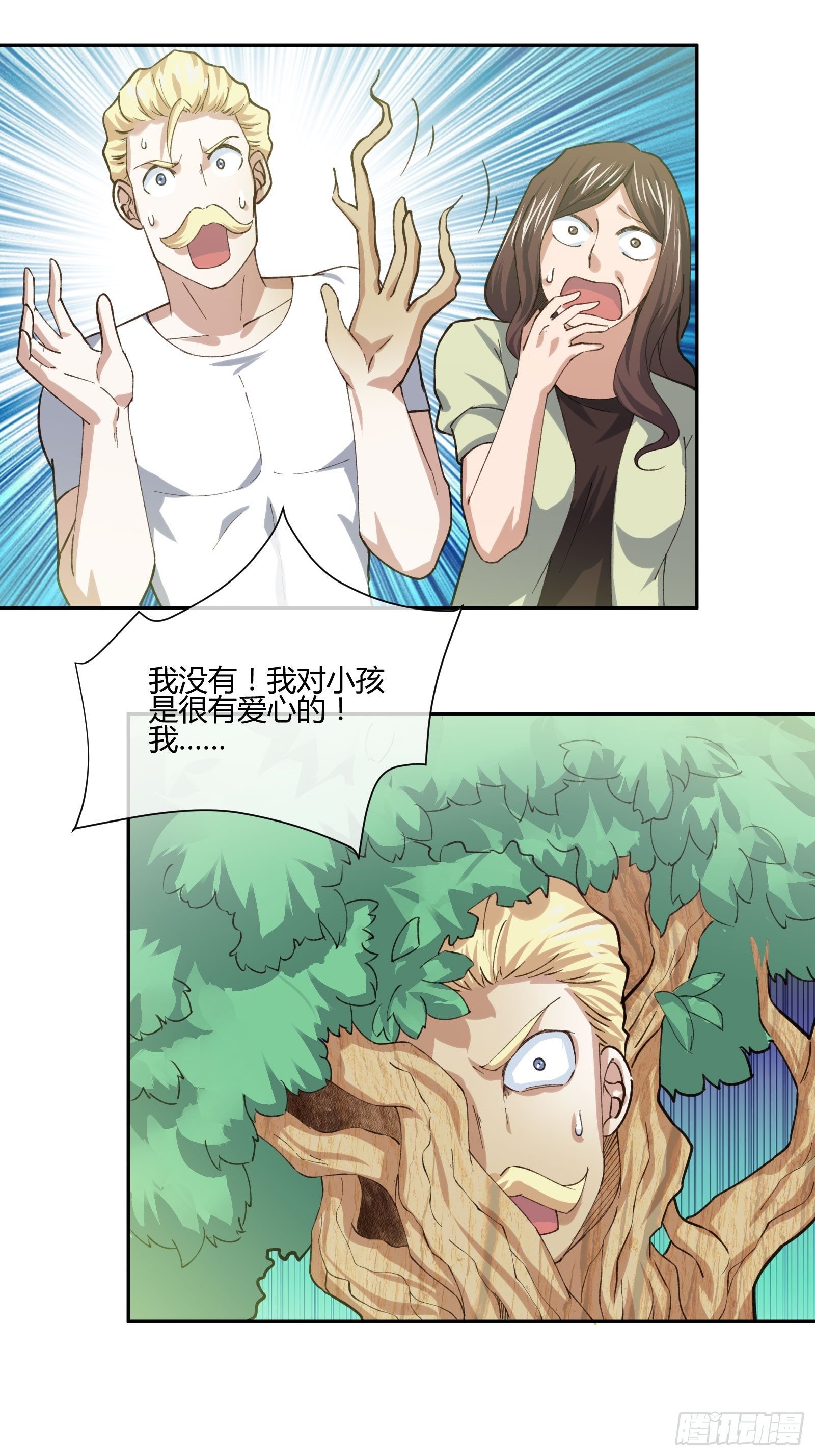 《异能税》护崽的妈妈 第23页