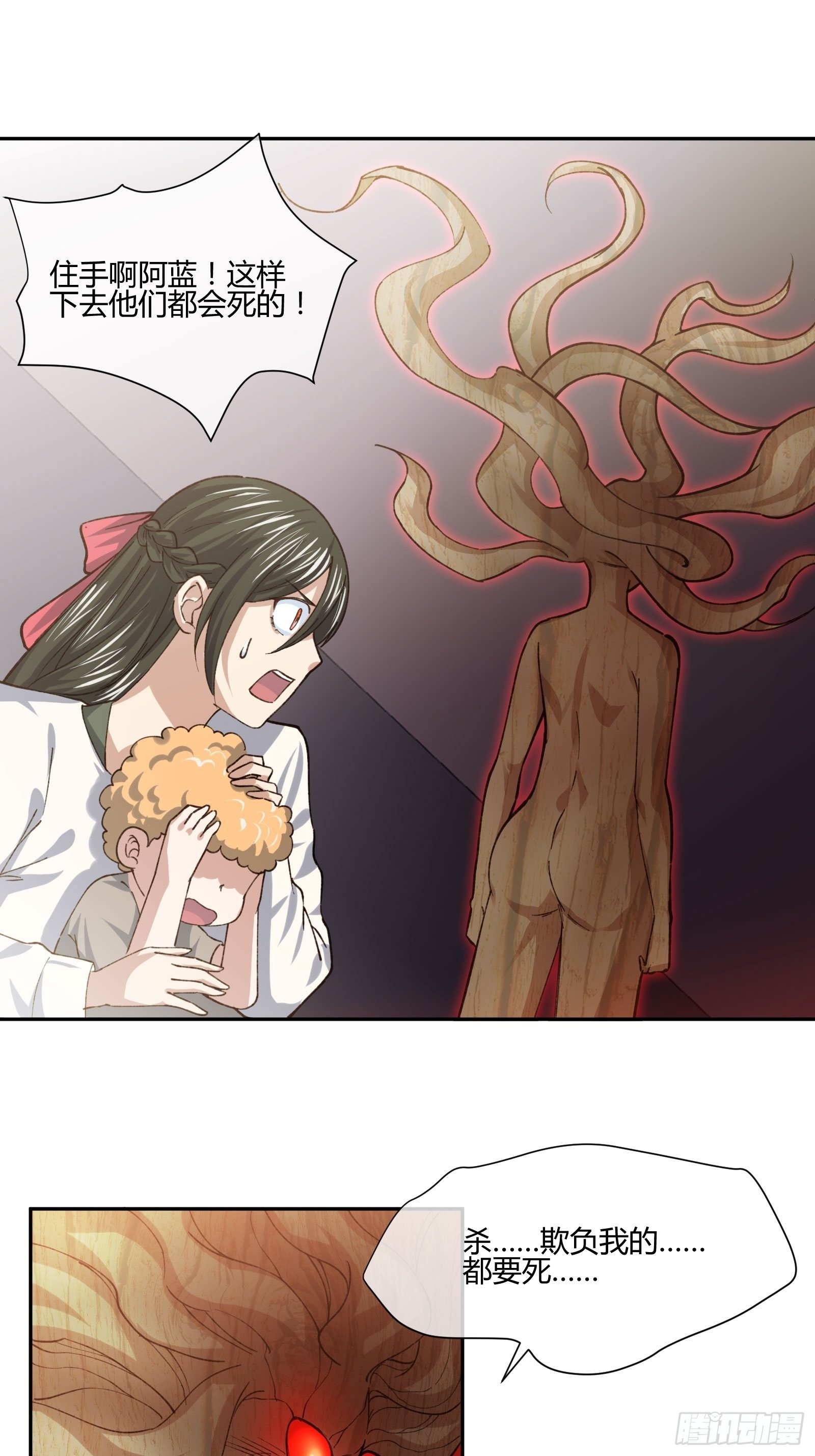 《异能税》护崽的妈妈 第29页