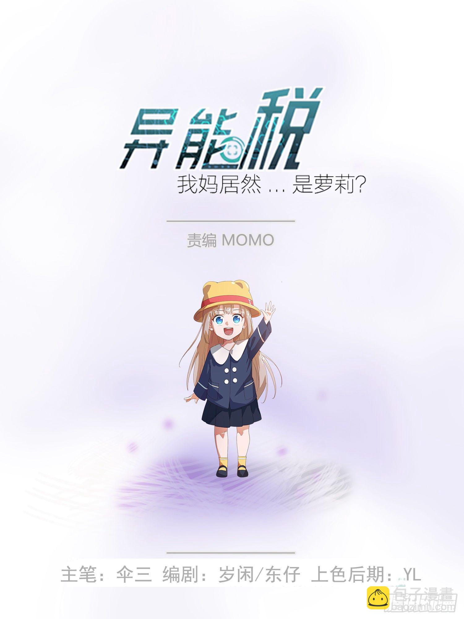 《异能税》护崽的妈妈 第2页