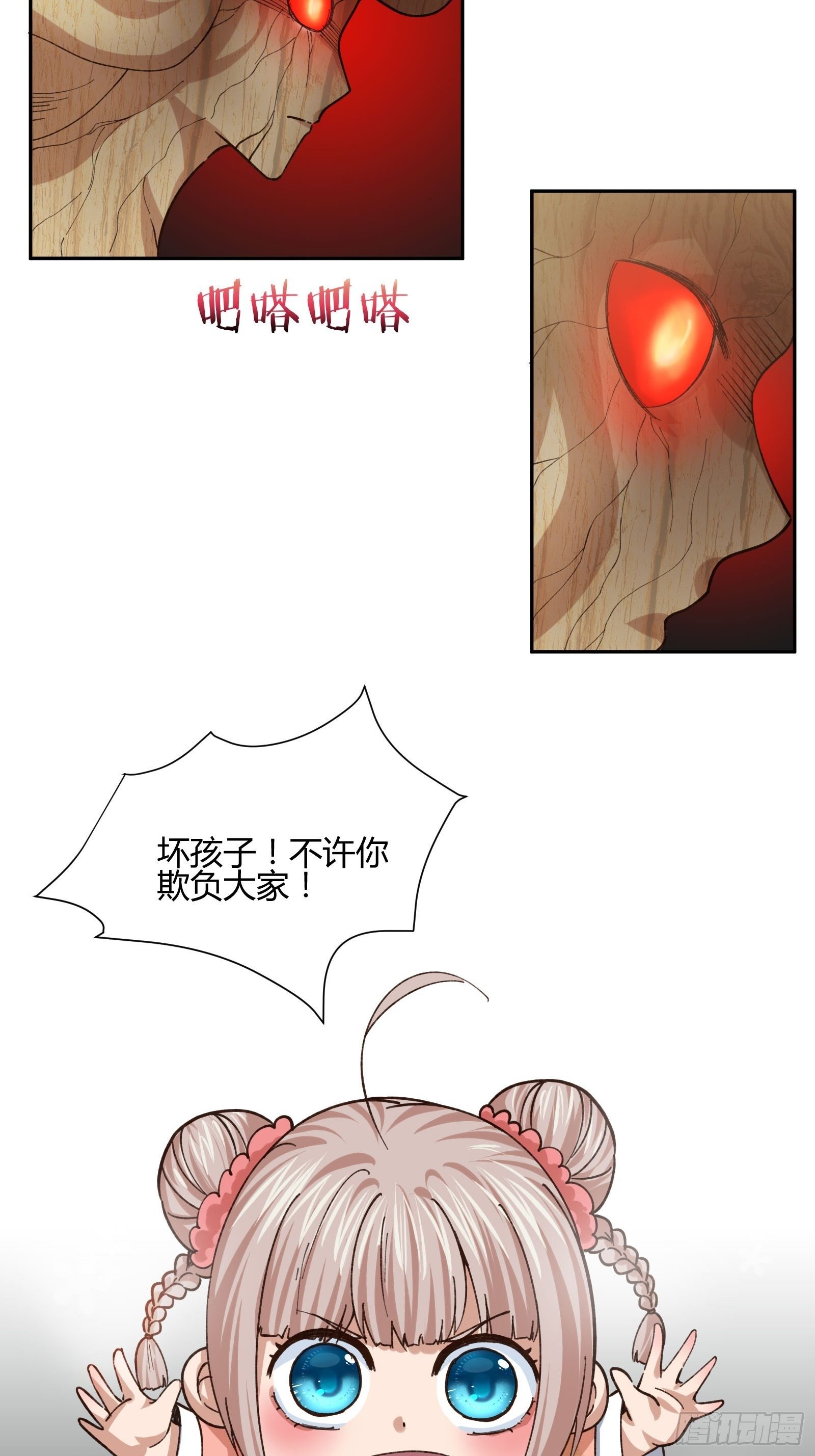 《异能税》护崽的妈妈 第30页
