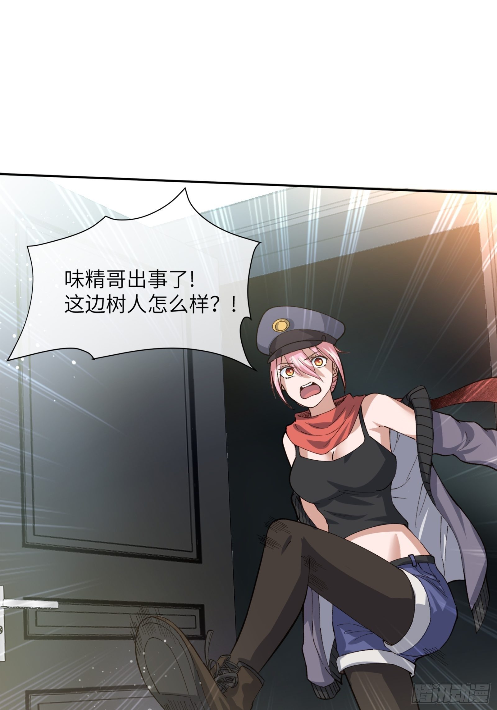 《异能税》护崽的妈妈 第3页