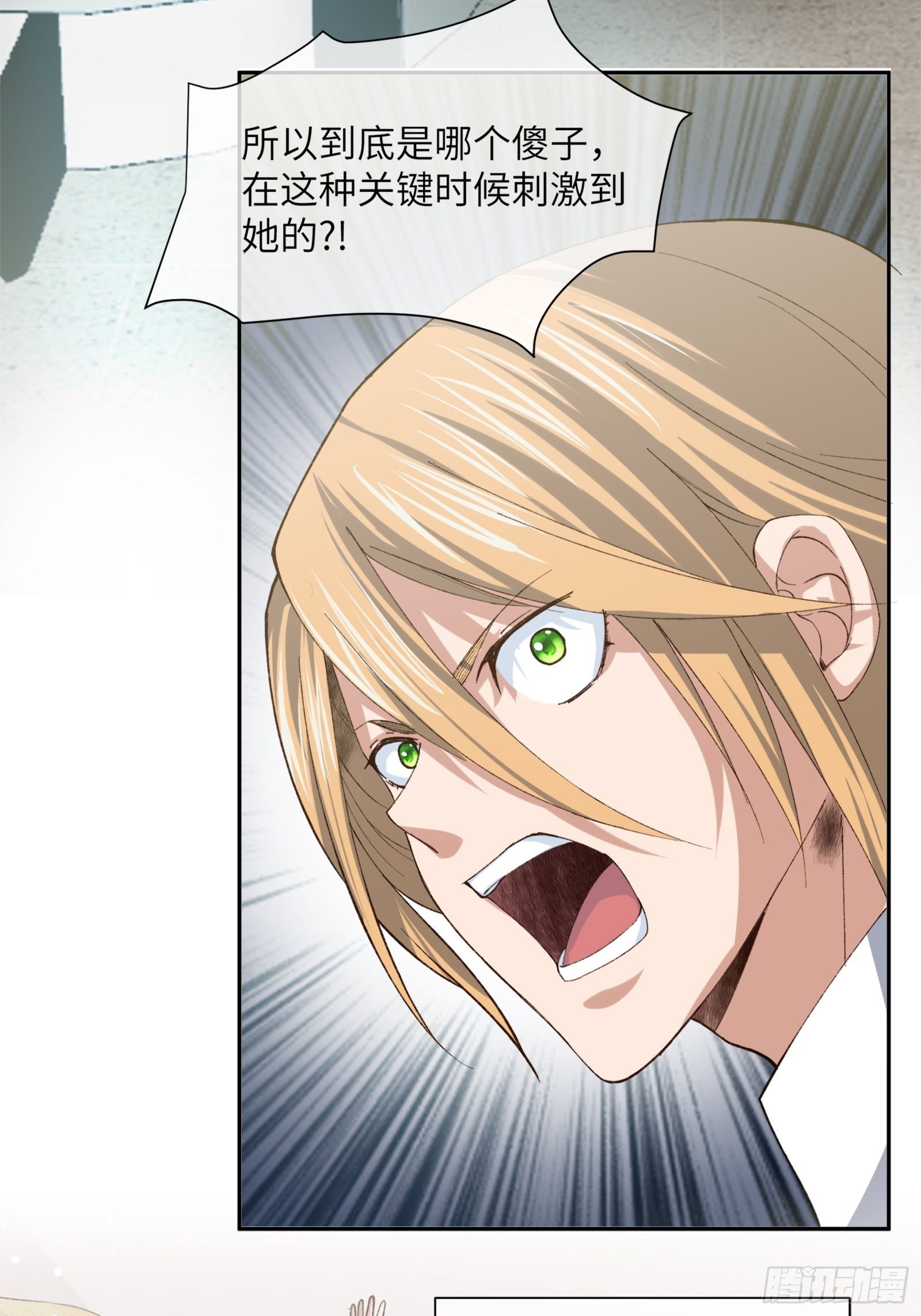 《异能税》护崽的妈妈 第6页