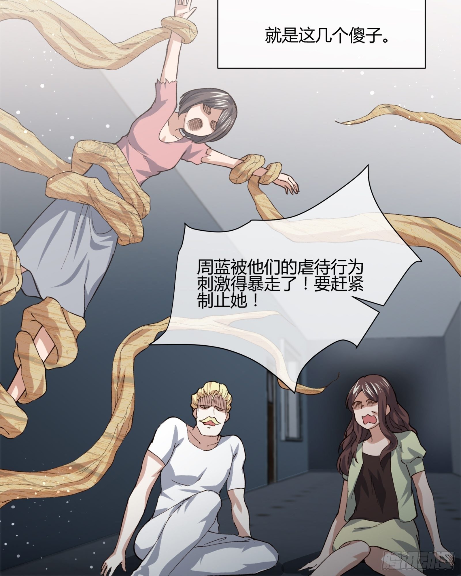 《异能税》护崽的妈妈 第7页