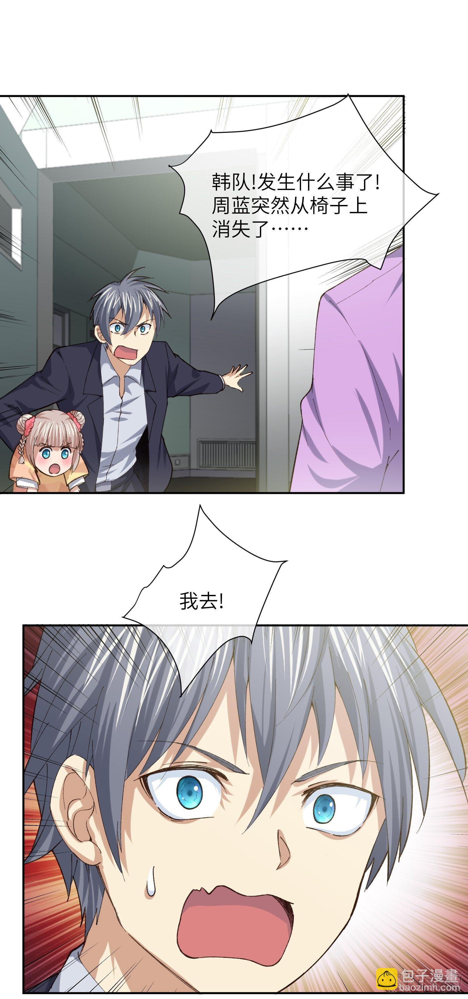 《异能税》护崽的妈妈 第8页