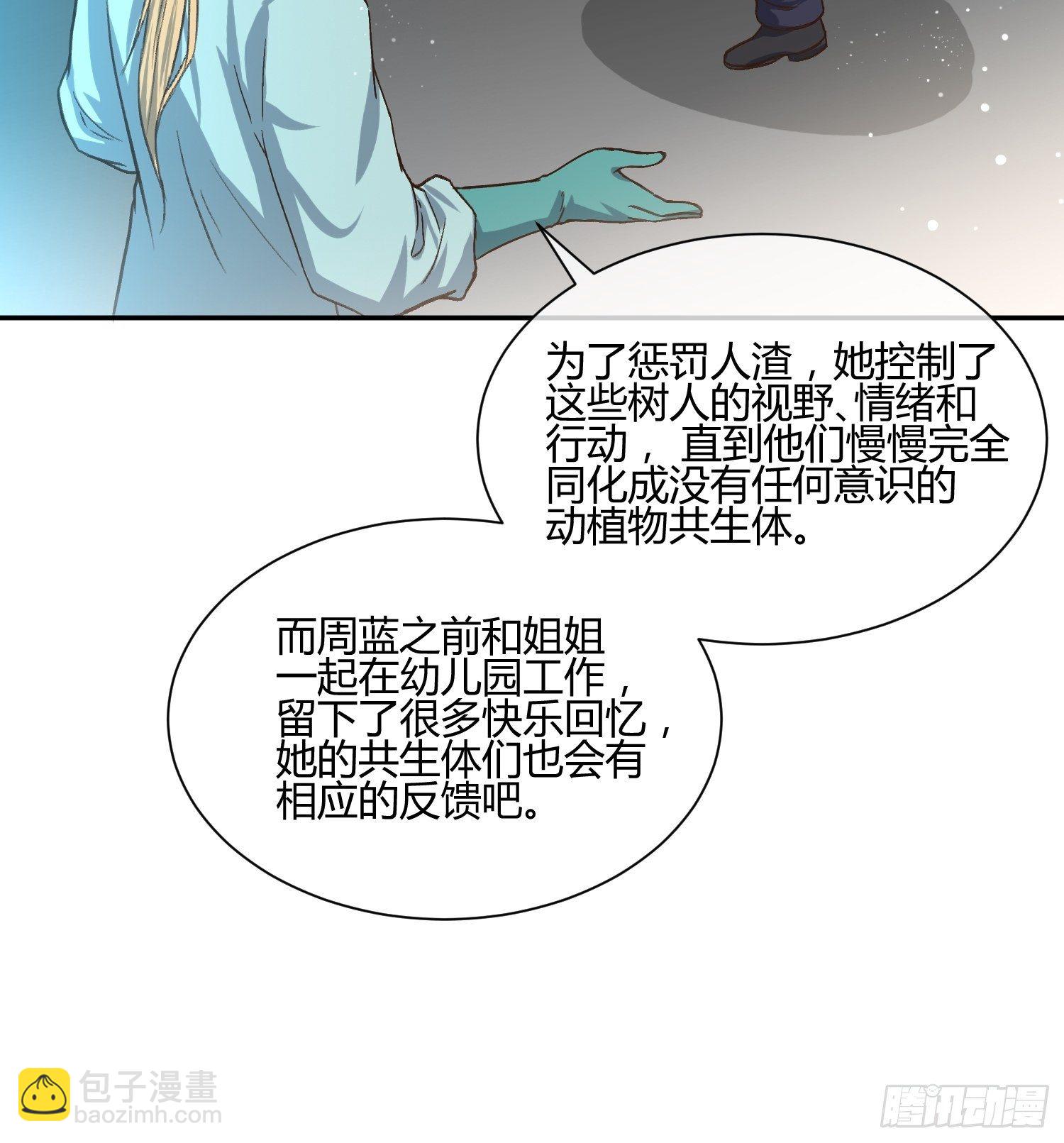 《异能税》躯壳内的情感 第18页