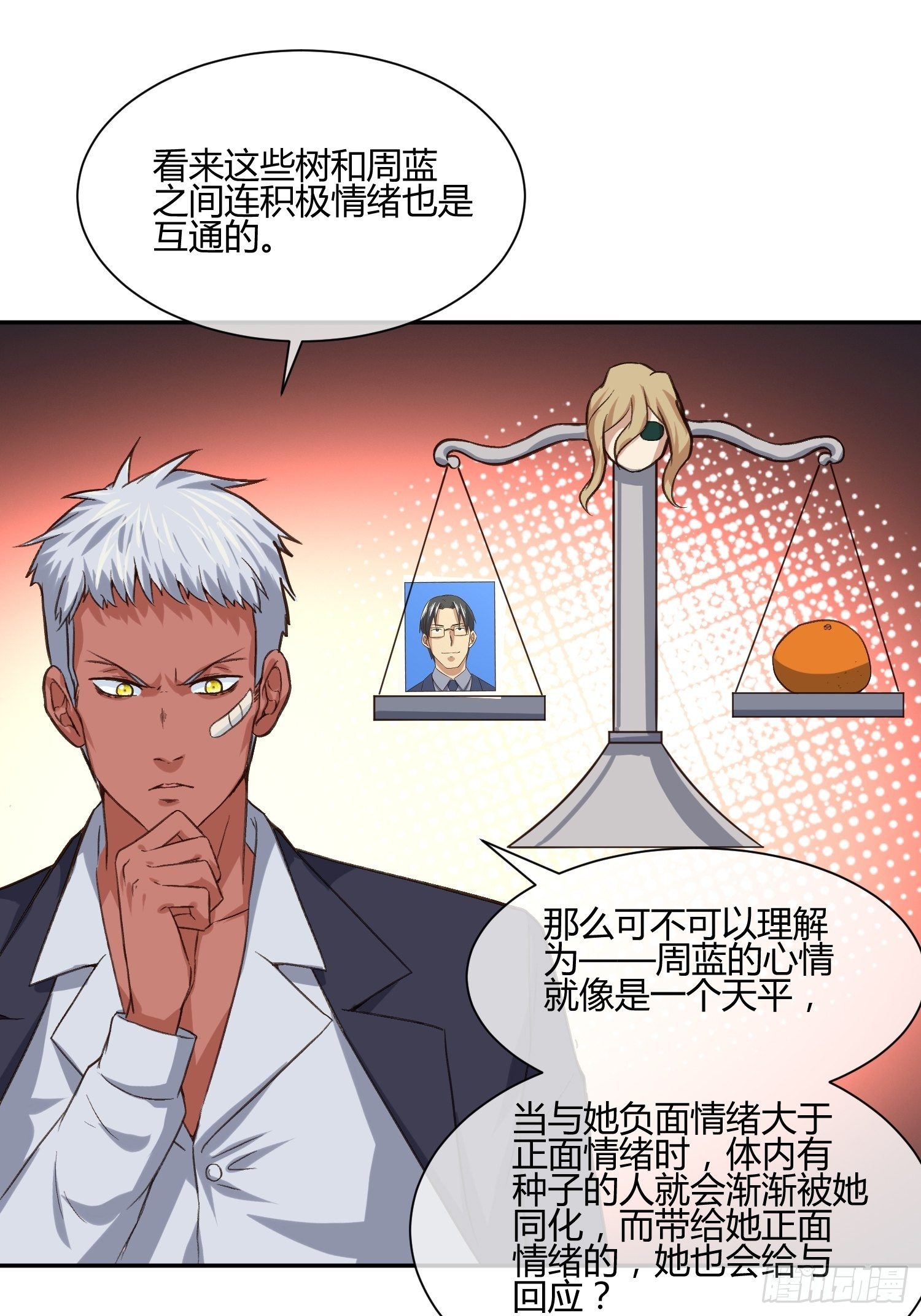 《异能税》躯壳内的情感 第19页