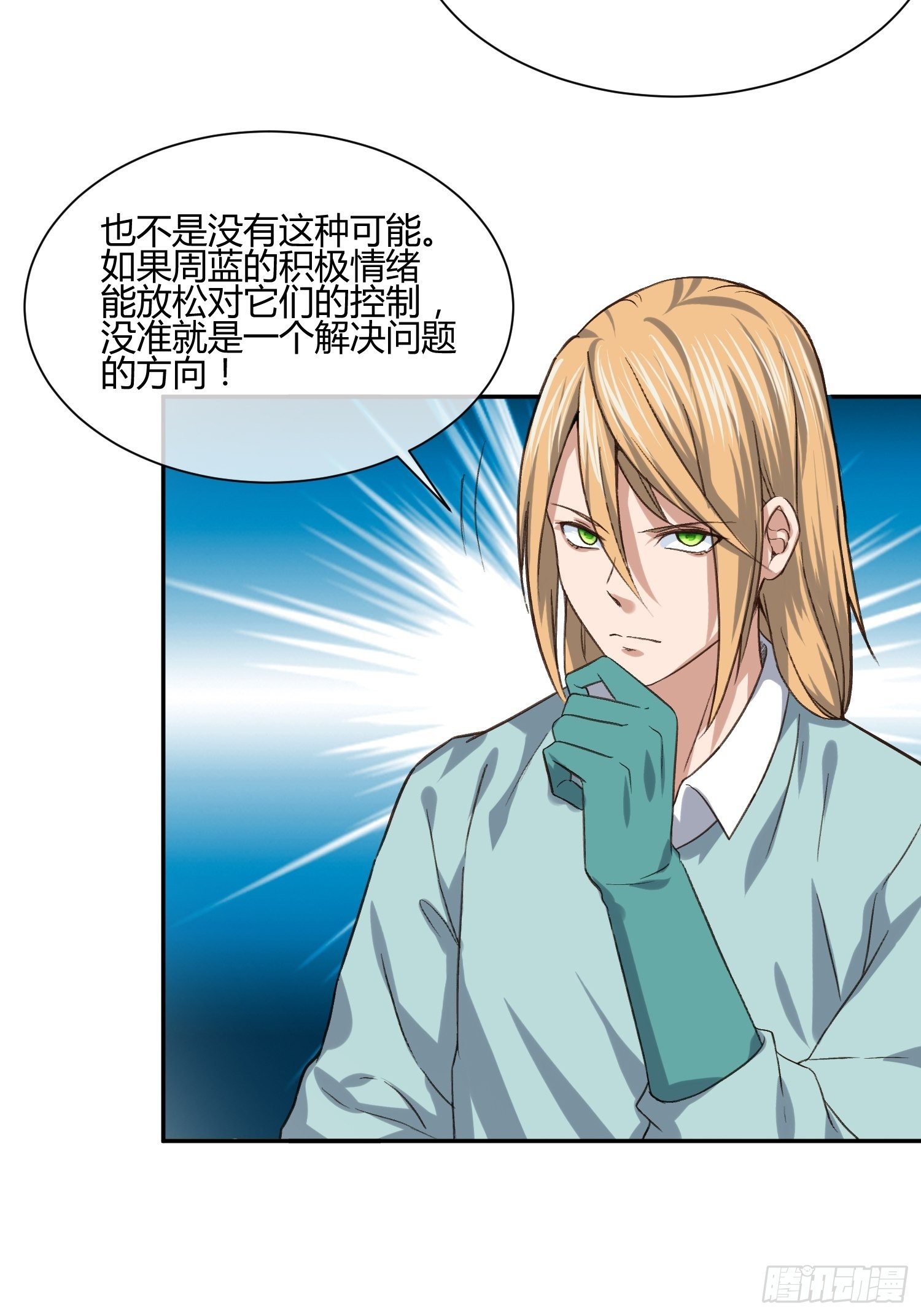《异能税》躯壳内的情感 第20页