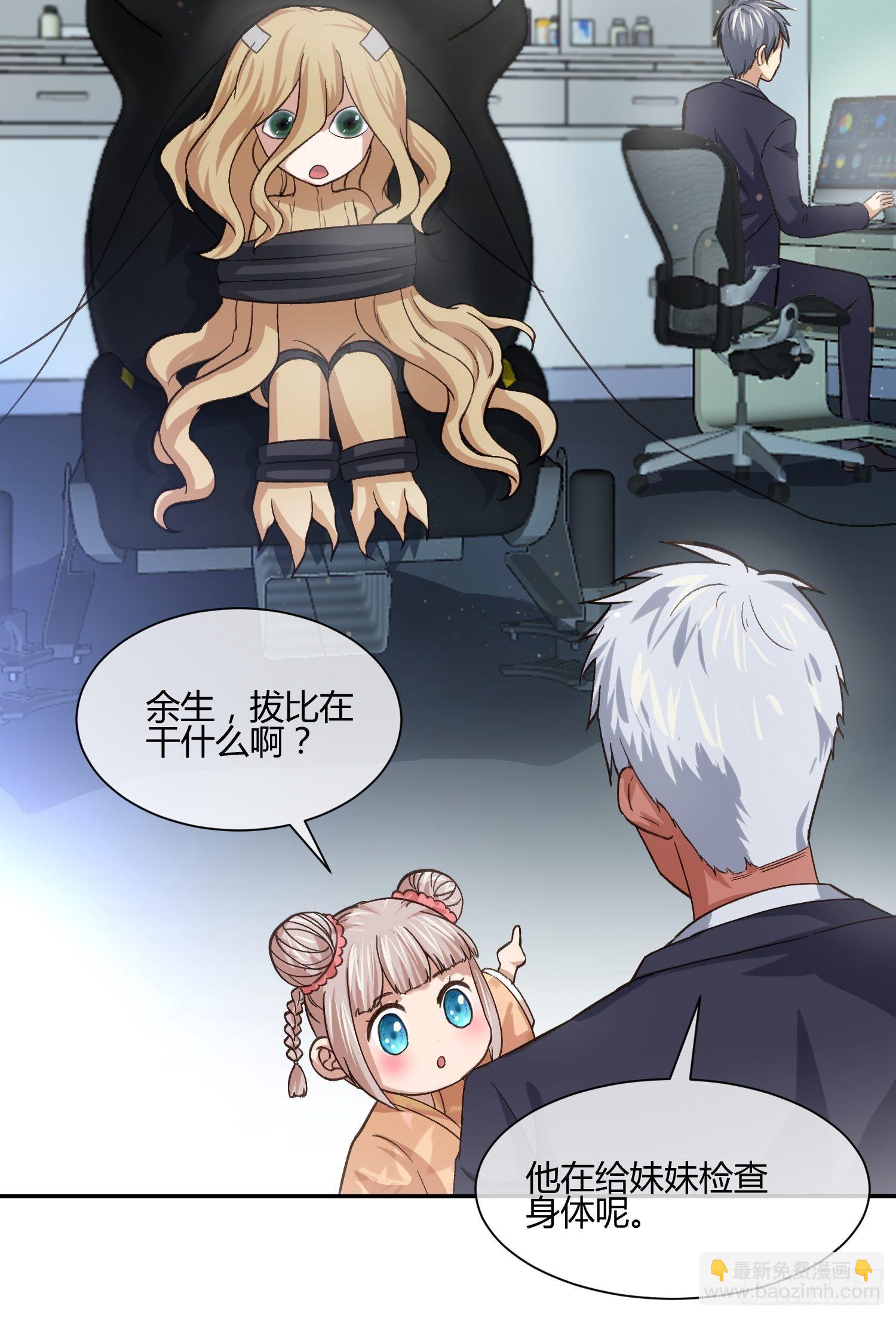 《异能税》躯壳内的情感 第24页