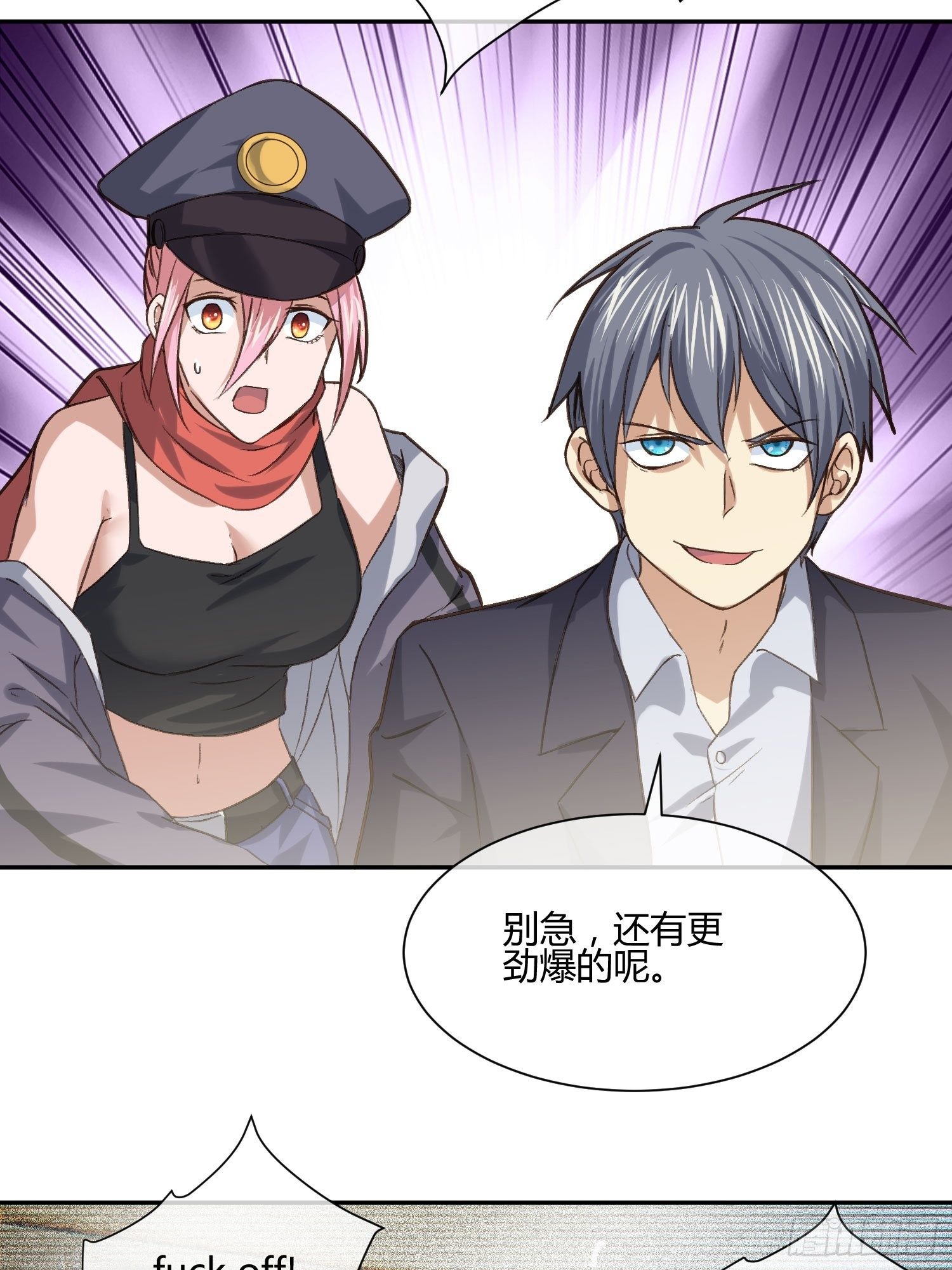 《异能税》躯壳内的情感 第30页