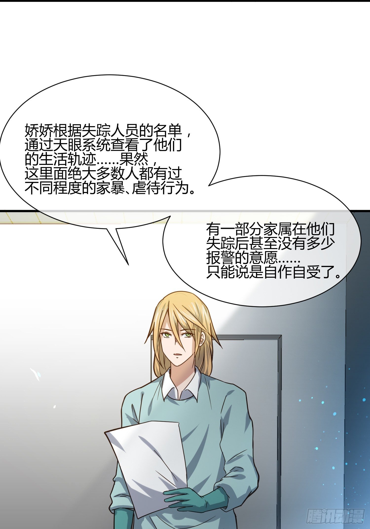 《异能税》躯壳内的情感 第5页