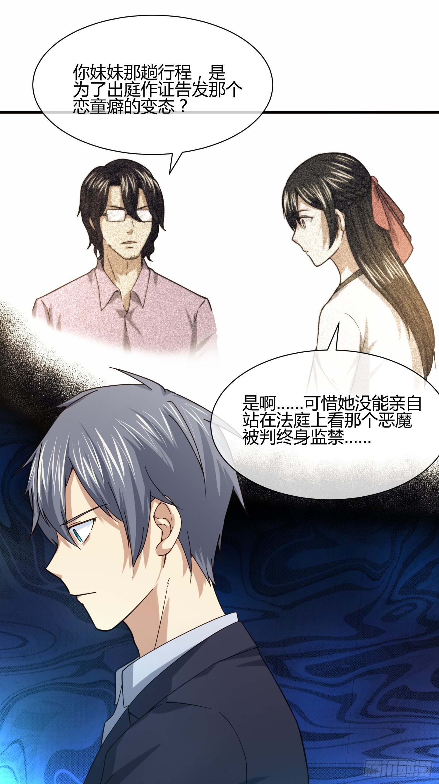 《异能税》躯壳内的情感 第8页