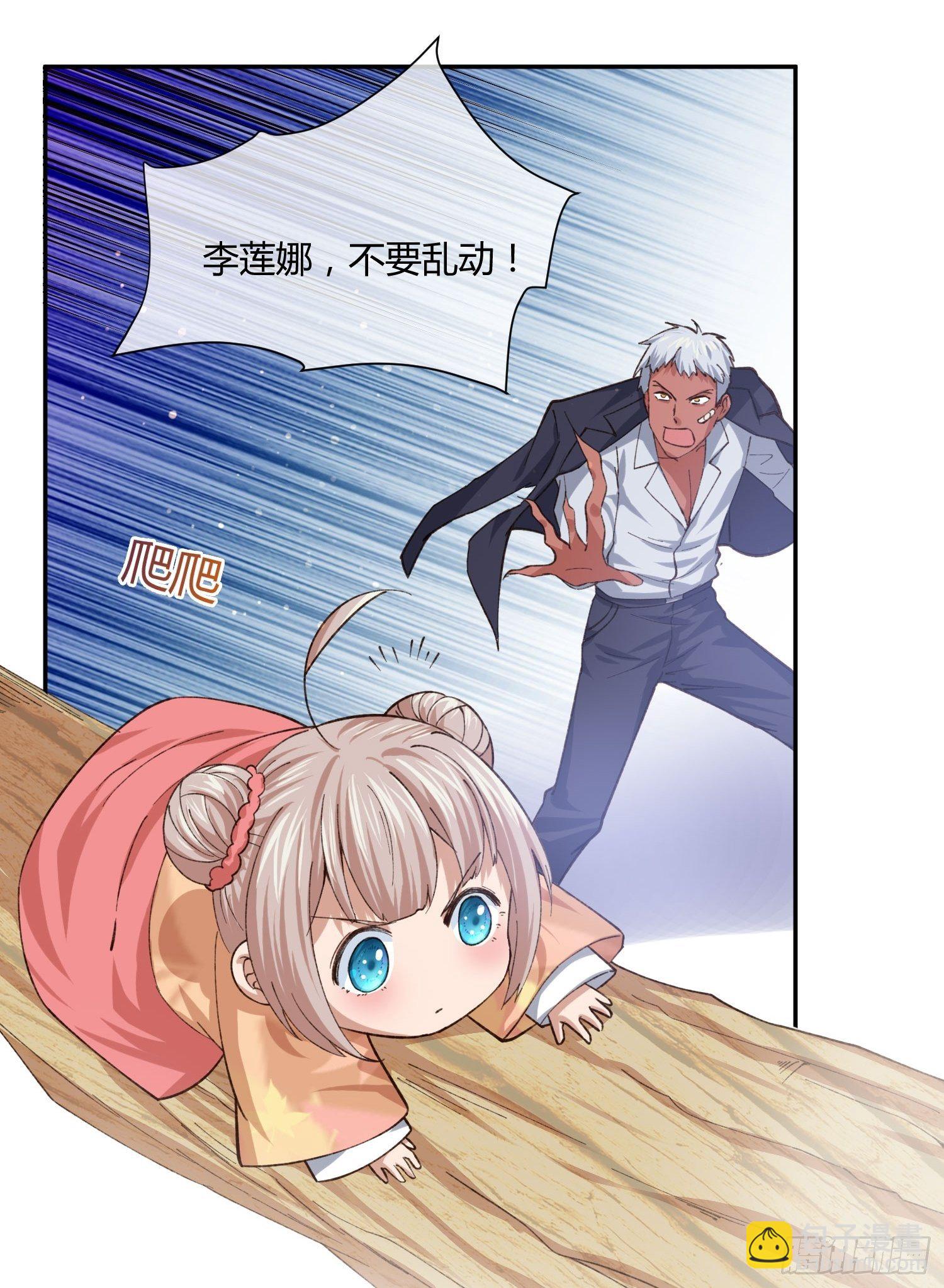 《异能税》坏孩子 第11页