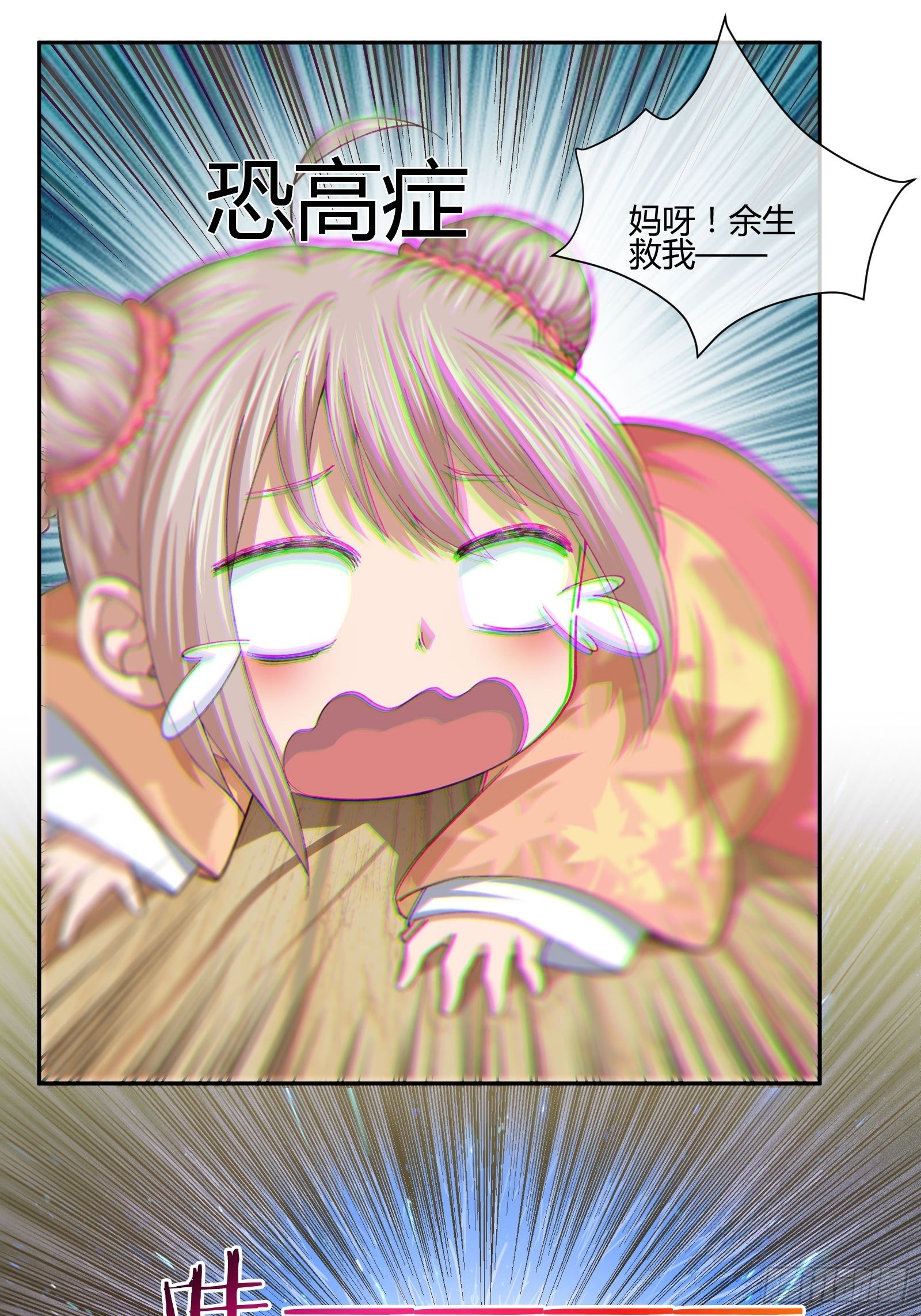 《异能税》坏孩子 第13页