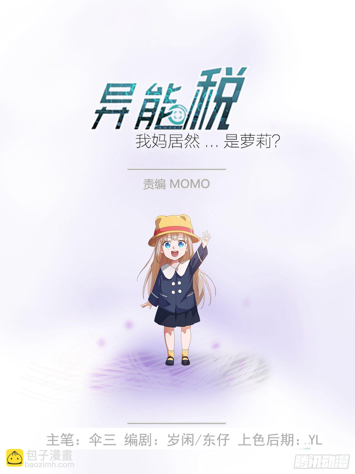 《异能税》坏孩子 第2页