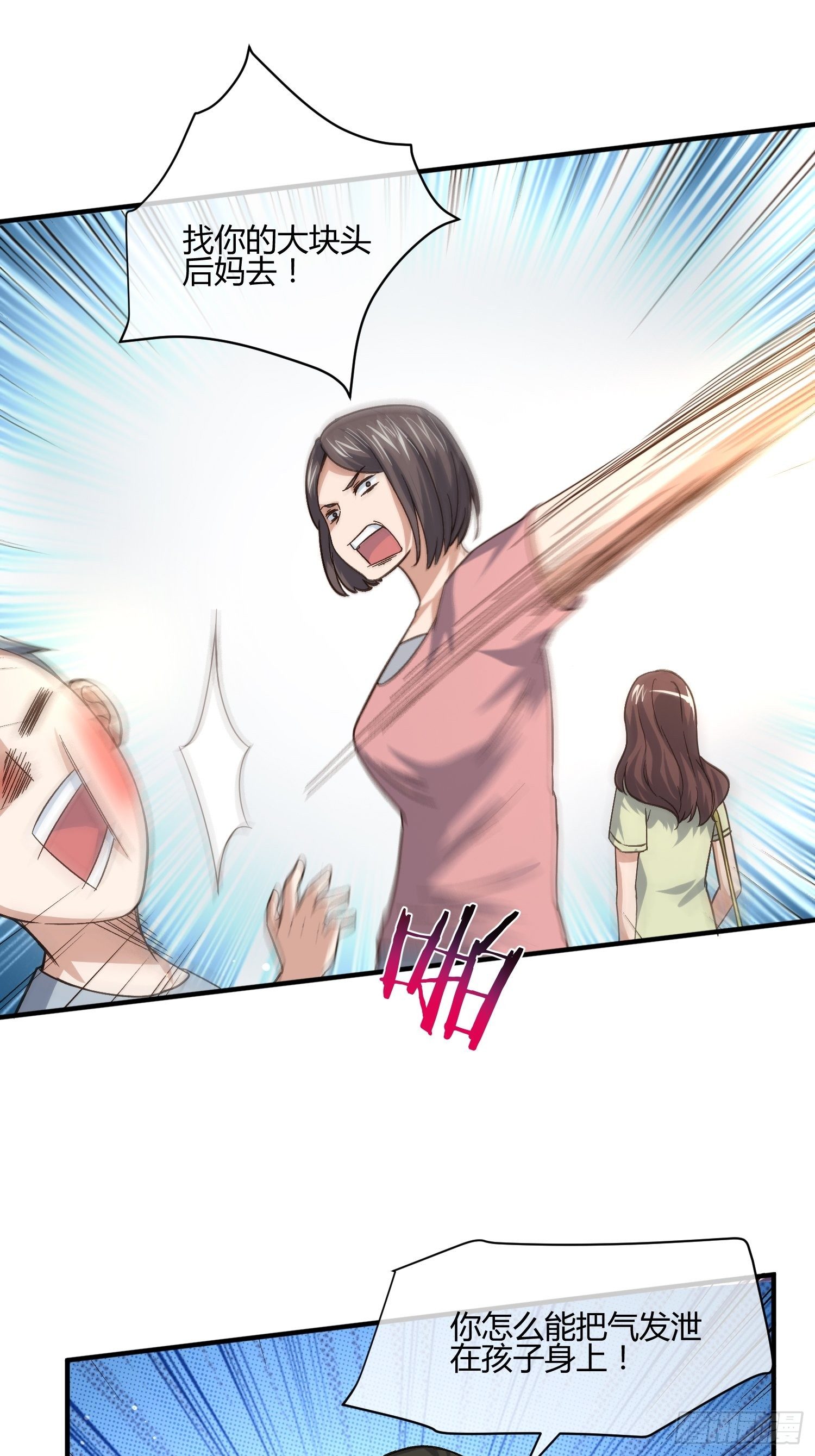 《异能税》少年漫画禁止撕X 第21页