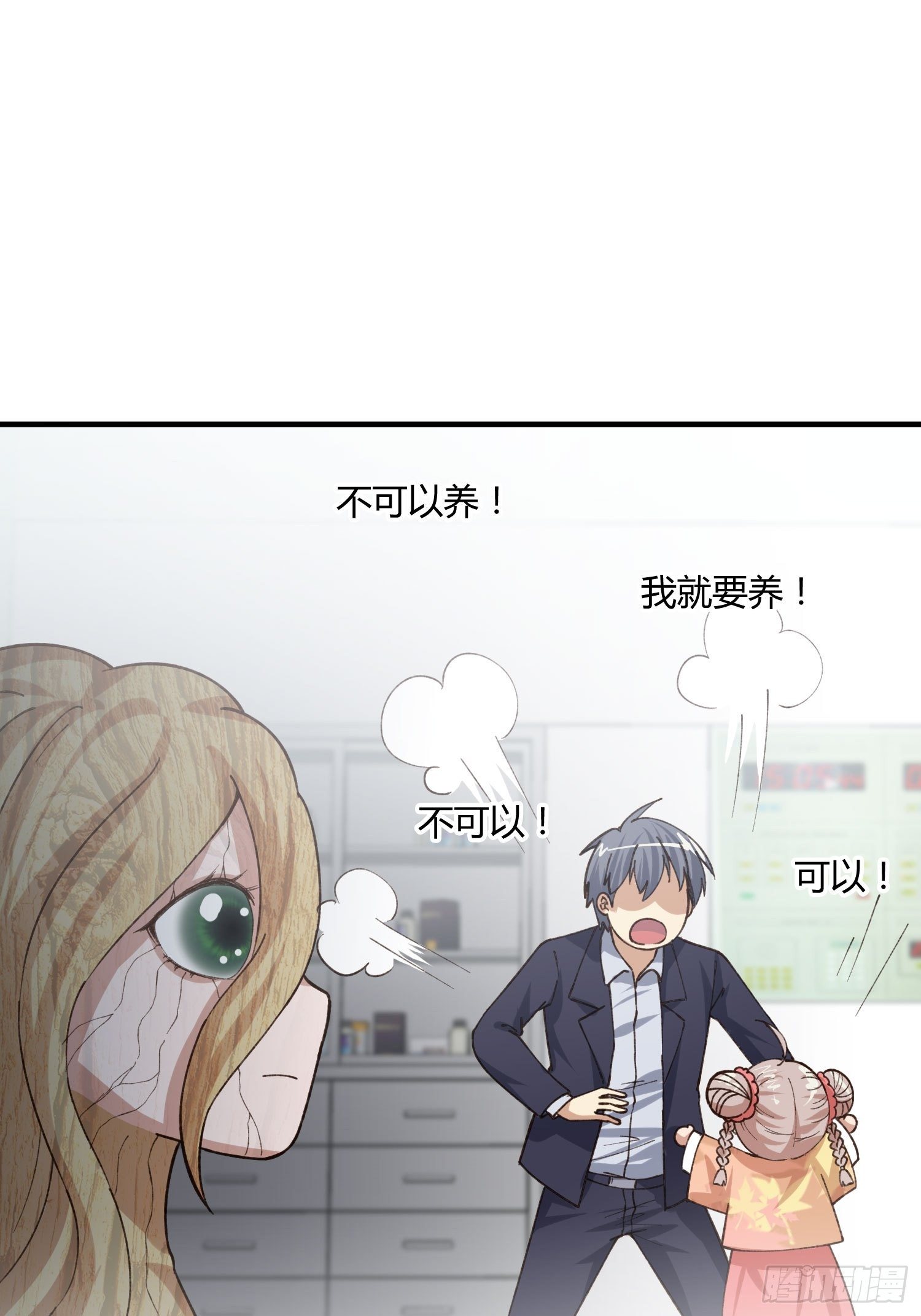 《异能税》少年漫画禁止撕X 第26页